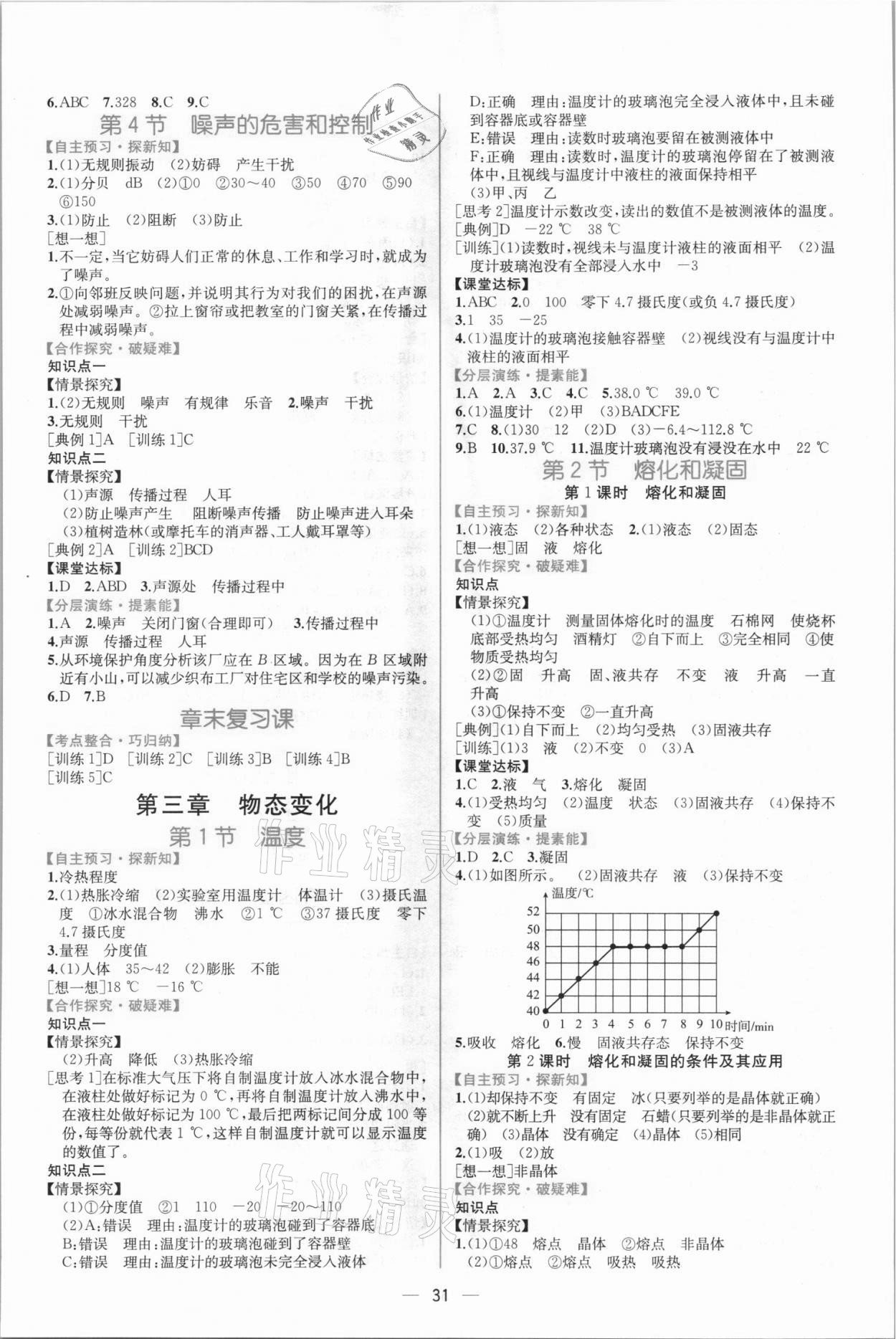 2021年同步學歷案課時練八年級物理上冊人教版 第3頁