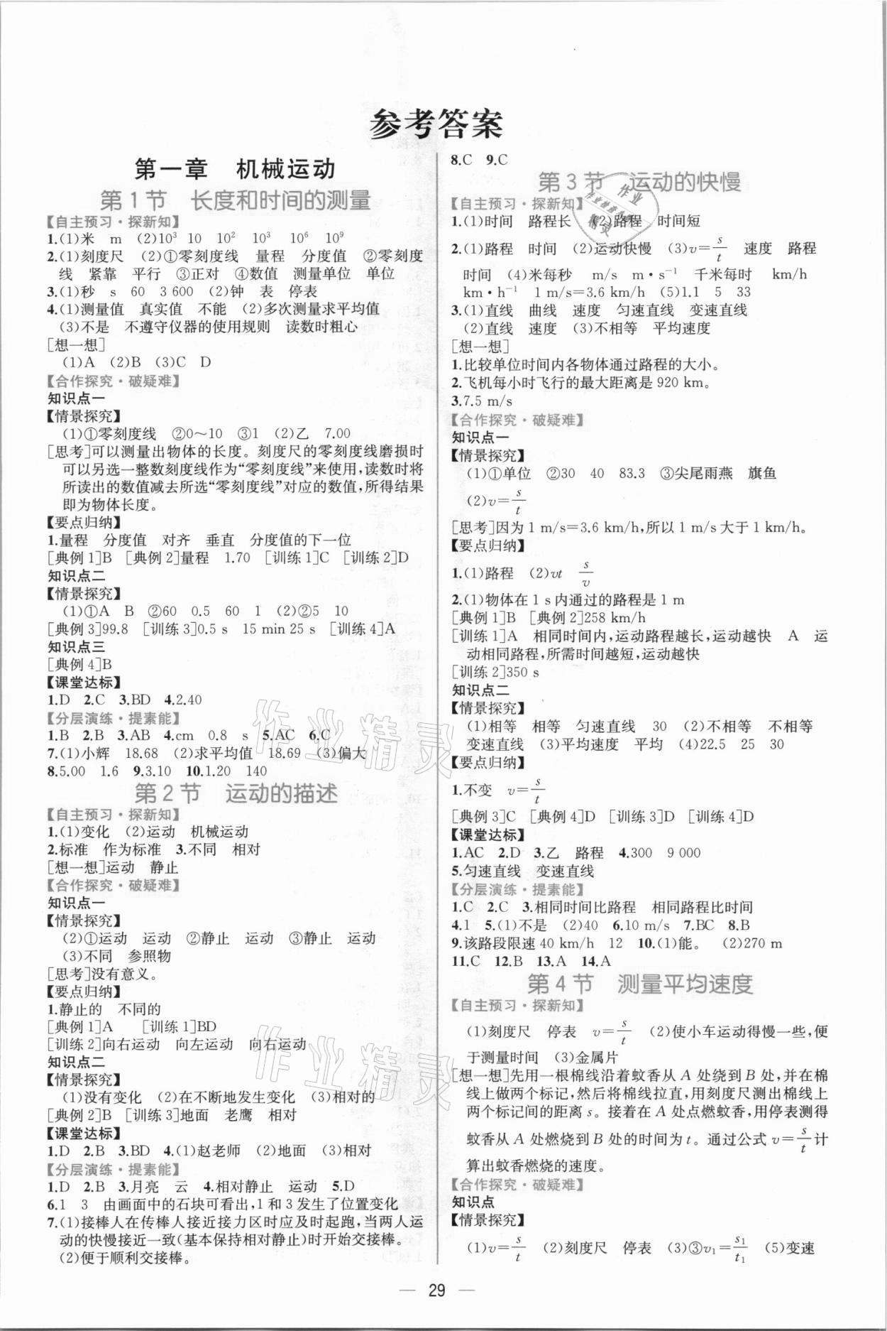 2021年同步學(xué)歷案課時(shí)練八年級(jí)物理上冊(cè)人教版 第1頁(yè)