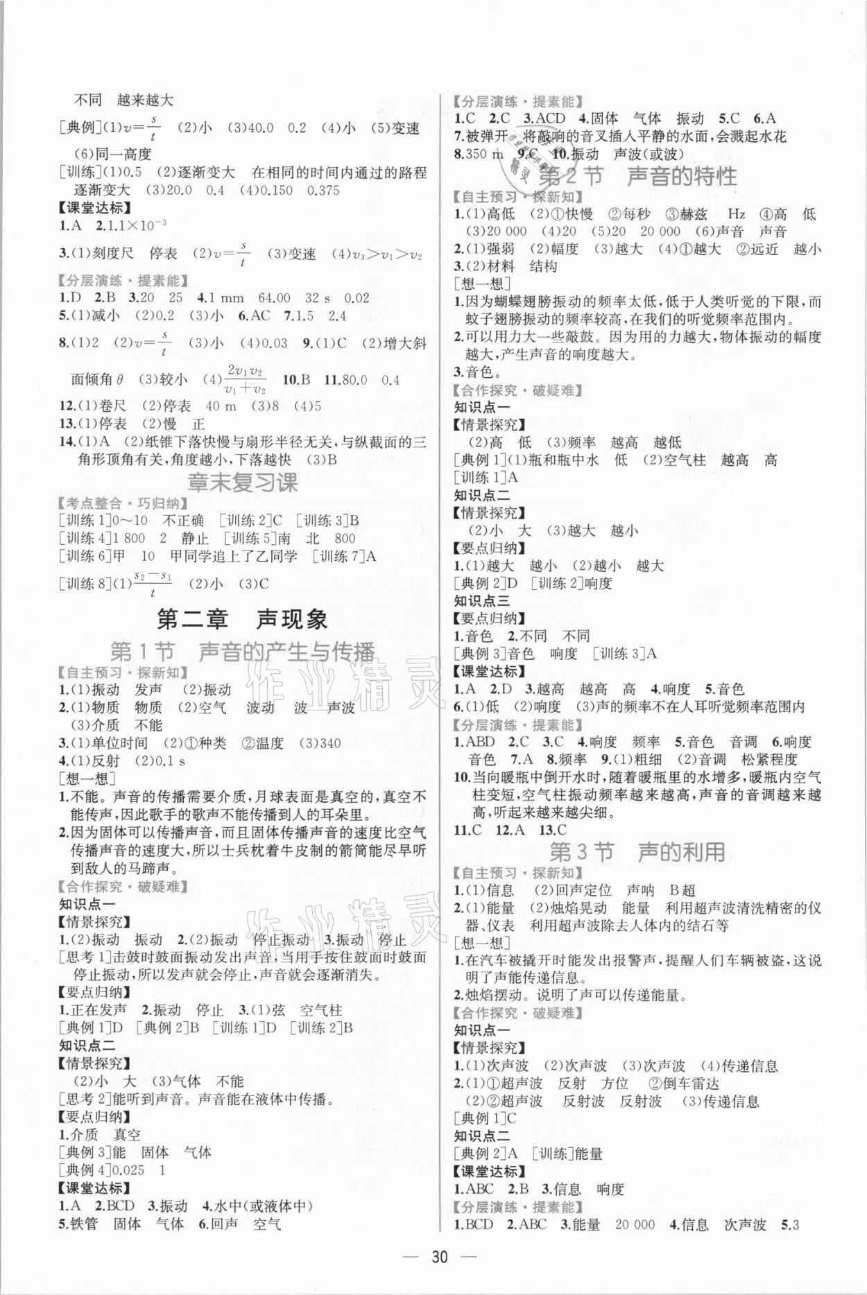 2021年同步學歷案課時練八年級物理上冊人教版 第2頁