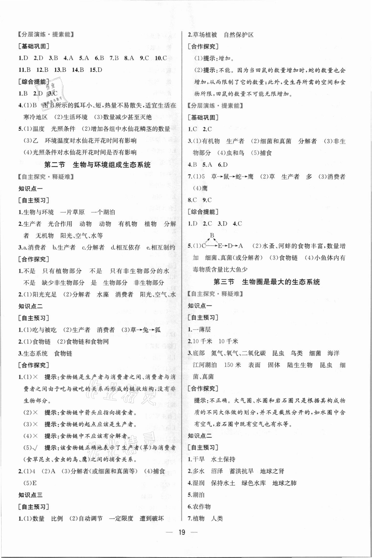 2021年同步学历案课时练七年级生物学上册人教版 第3页