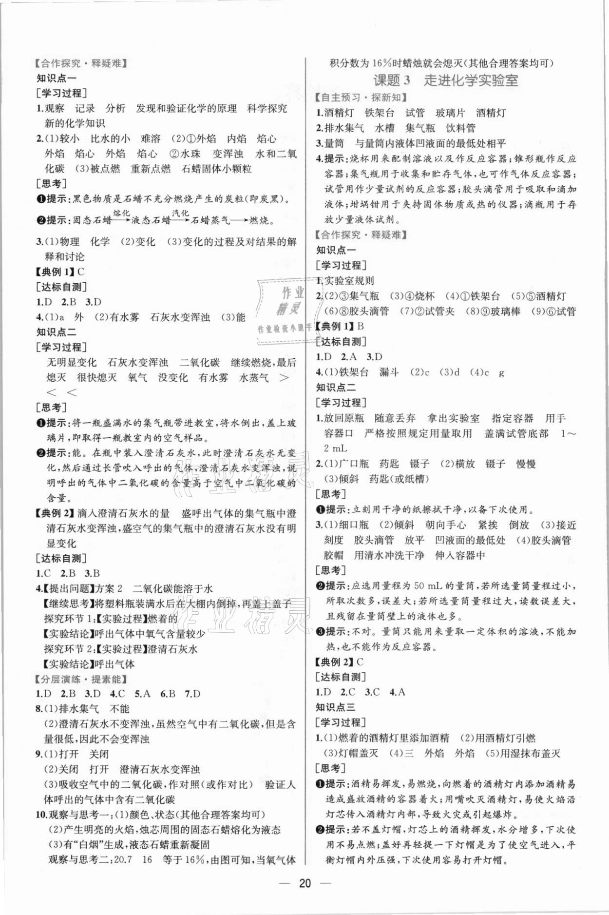 2021年同步学历案课时练九年级化学上册人教版 第2页