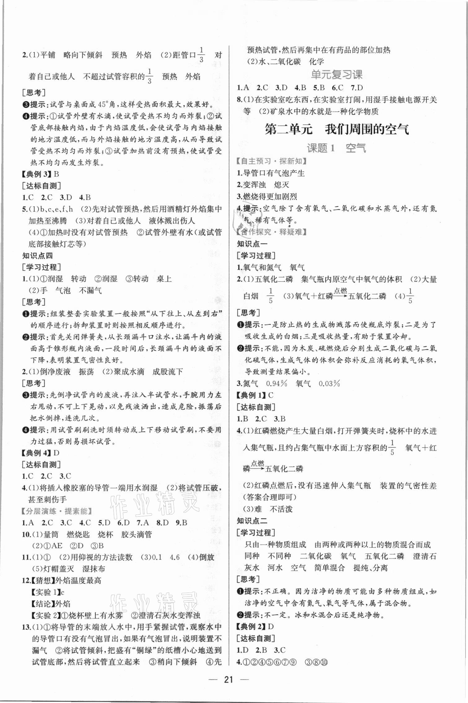 2021年同步学历案课时练九年级化学上册人教版 第3页