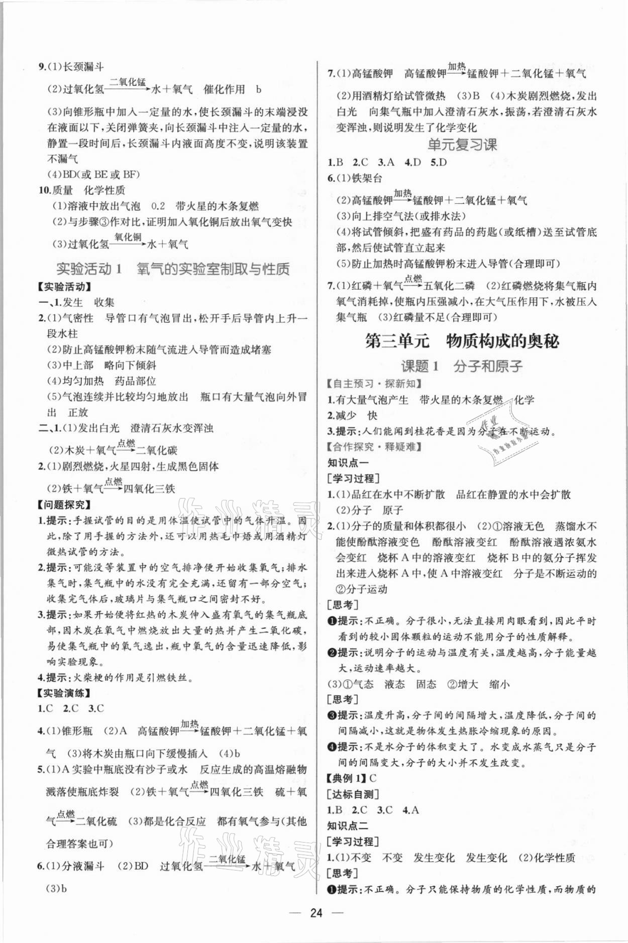 2021年同步学历案课时练九年级化学上册人教版 第6页