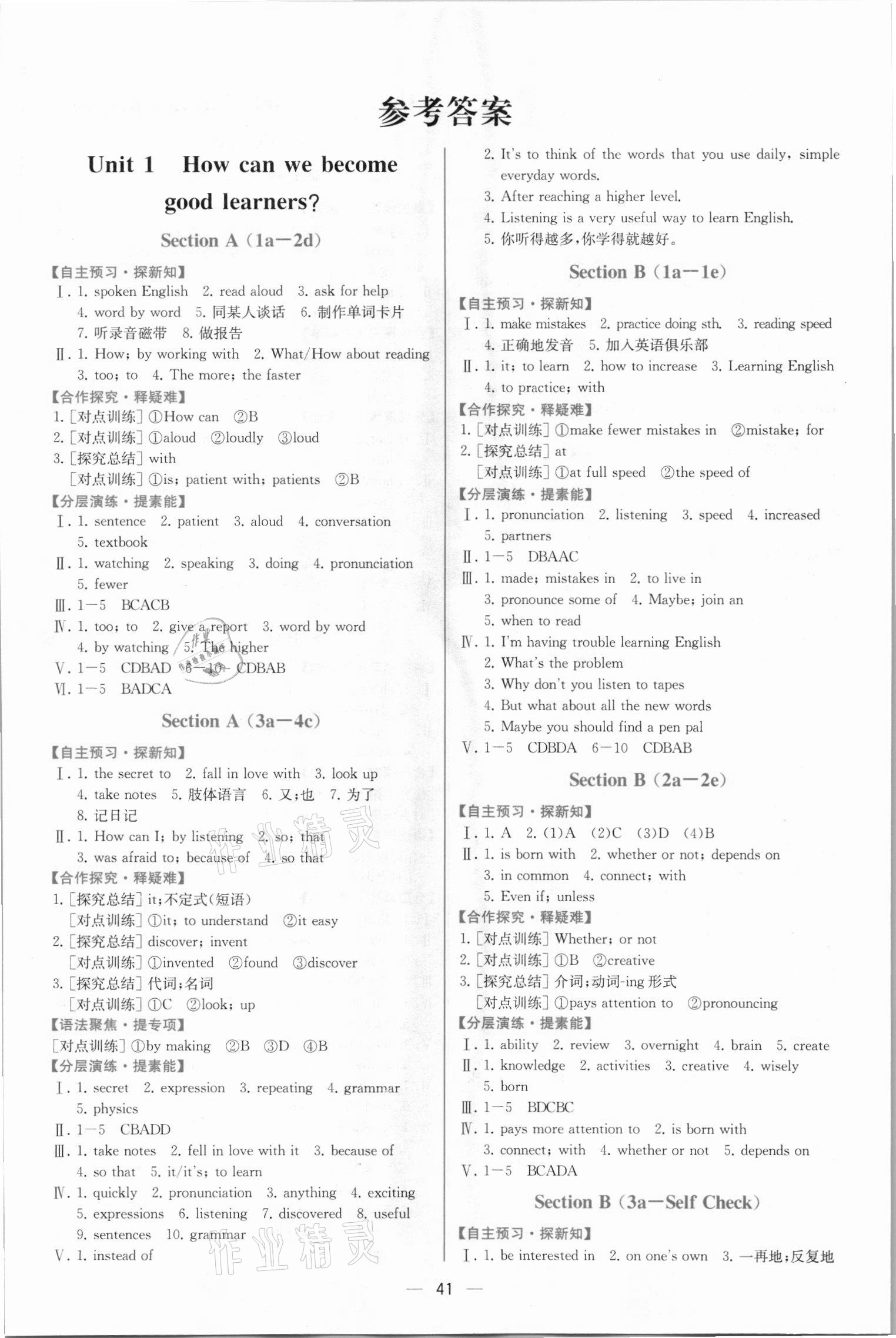 2021年同步學(xué)歷案課時(shí)練九年級英語上冊人教版 第1頁