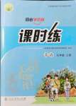 2021年同步學(xué)歷案課時(shí)練九年級英語上冊人教版