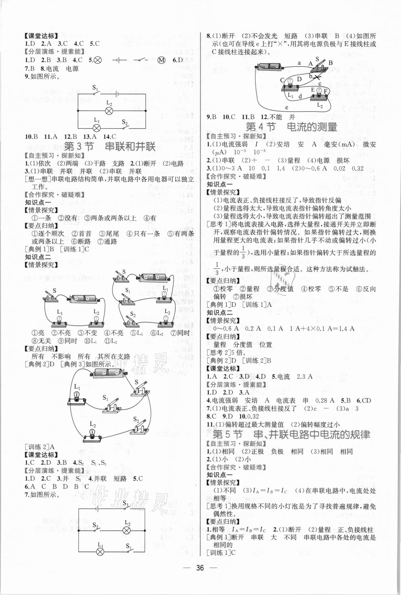 2021年同步学历案课时练九年级物理上册人教版 第4页