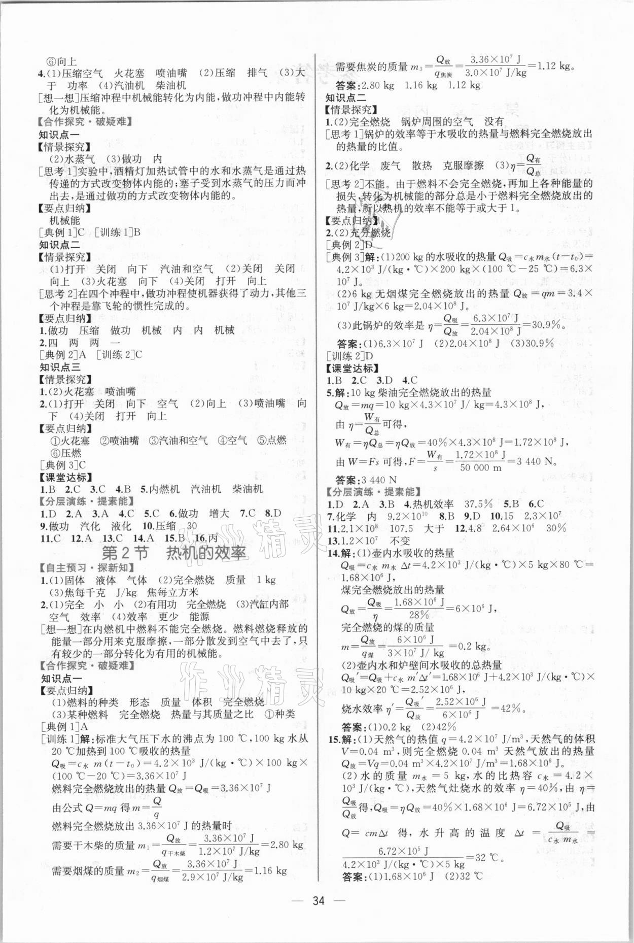 2021年同步学历案课时练九年级物理上册人教版 第2页