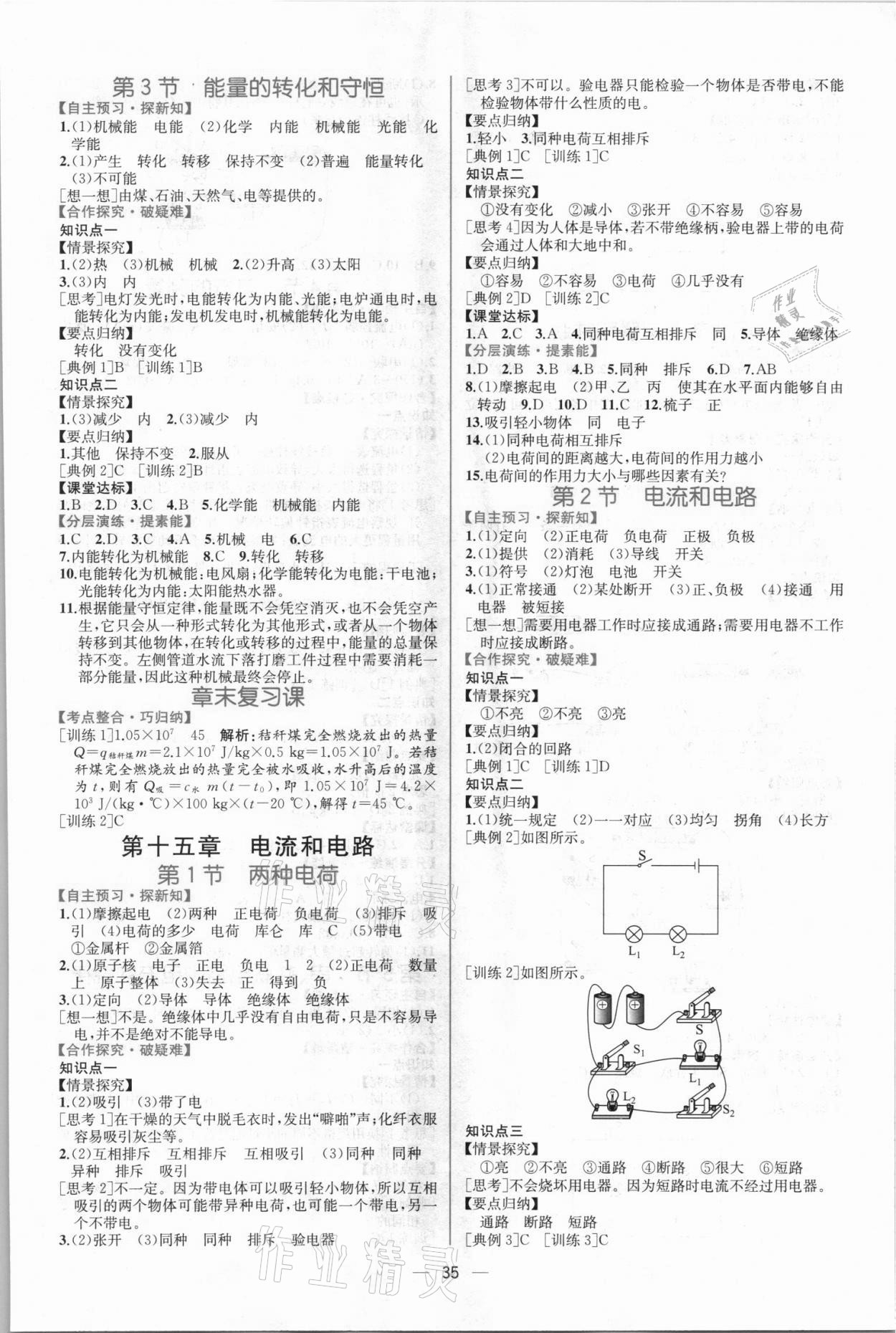 2021年同步学历案课时练九年级物理上册人教版 第3页