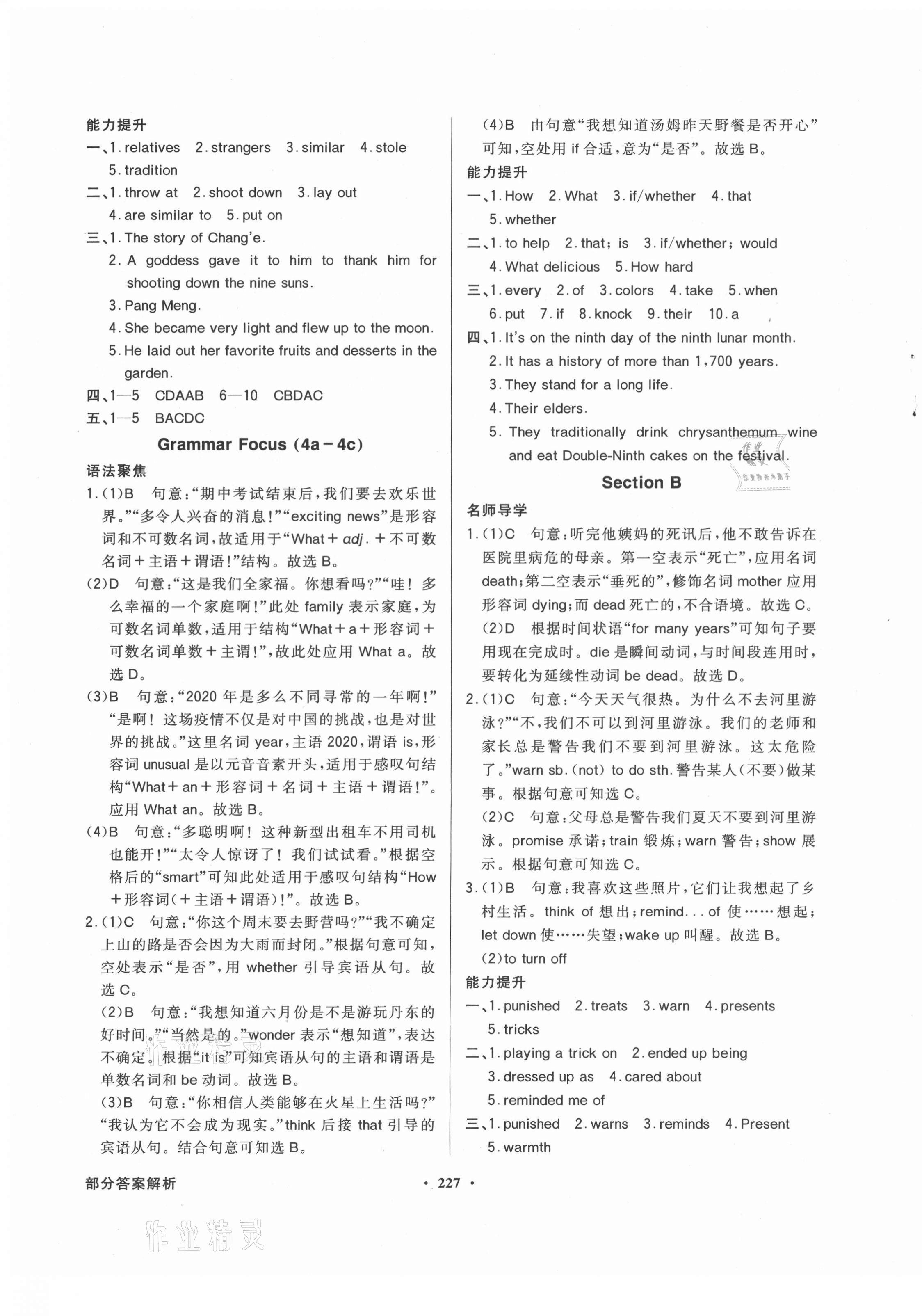 2021年同步導(dǎo)學(xué)與優(yōu)化訓(xùn)練九年級英語全一冊人教版 第3頁