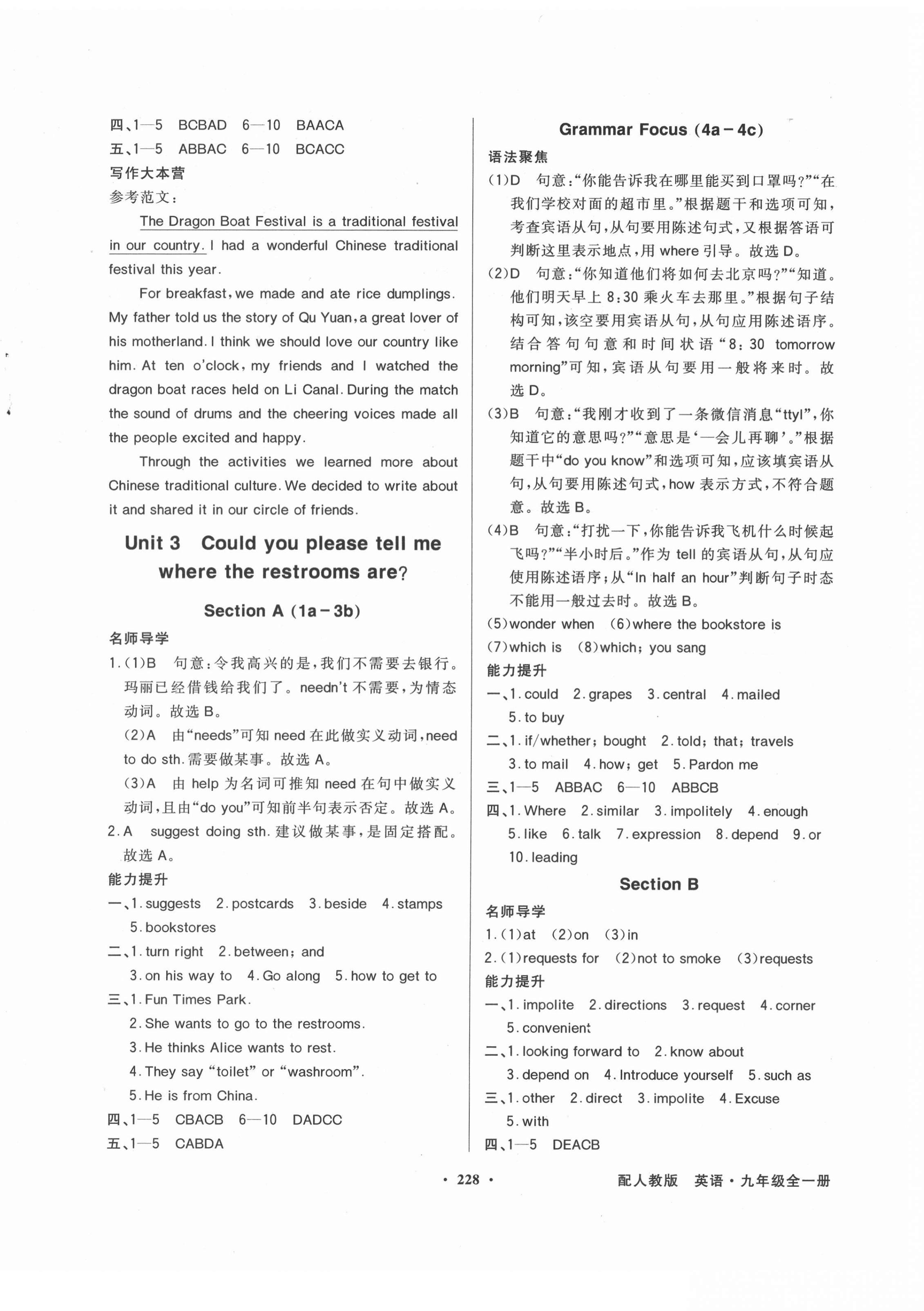 2021年同步導(dǎo)學(xué)與優(yōu)化訓(xùn)練九年級英語全一冊人教版 第4頁