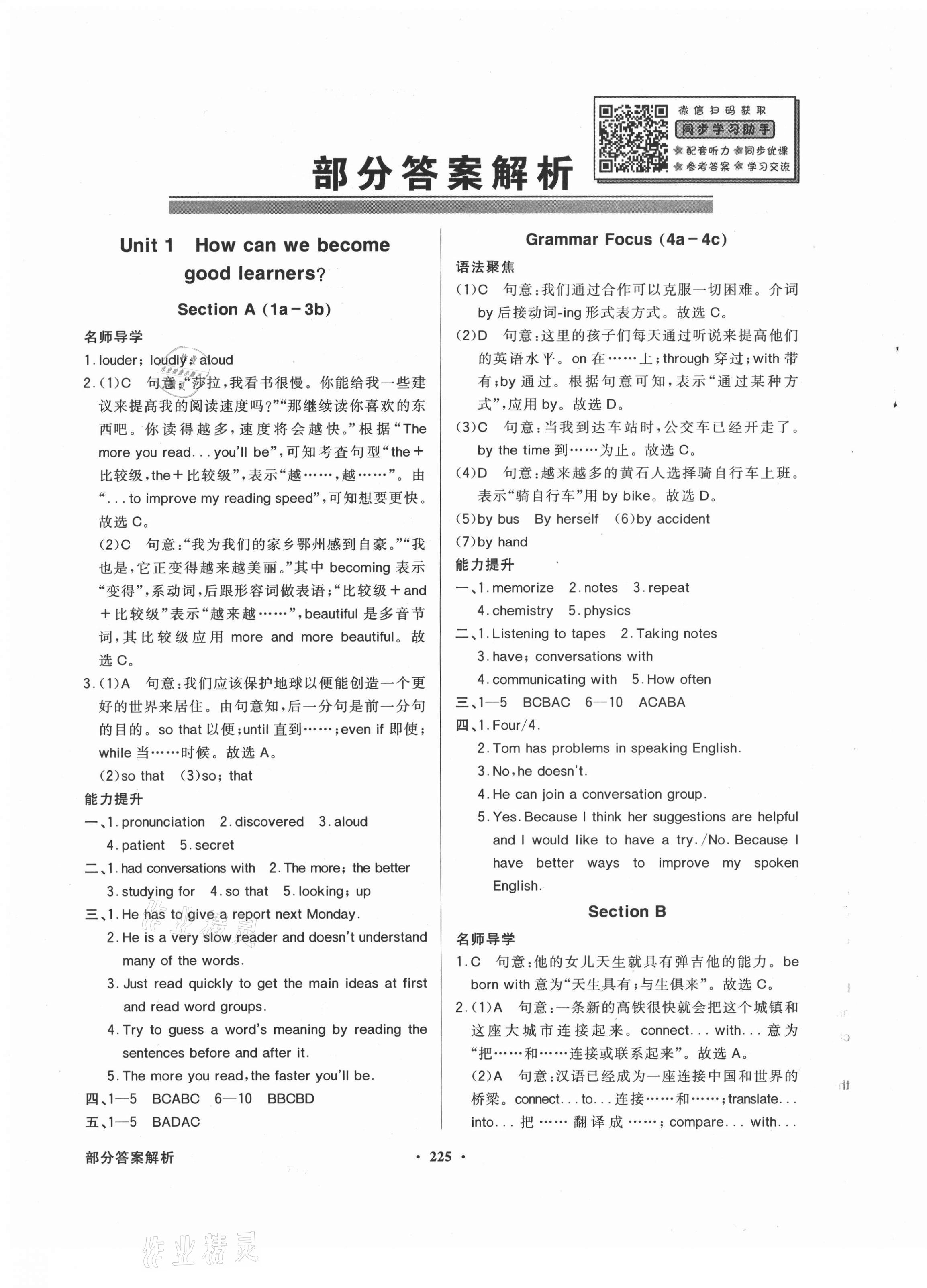 2021年同步導(dǎo)學(xué)與優(yōu)化訓(xùn)練九年級英語全一冊人教版 第1頁