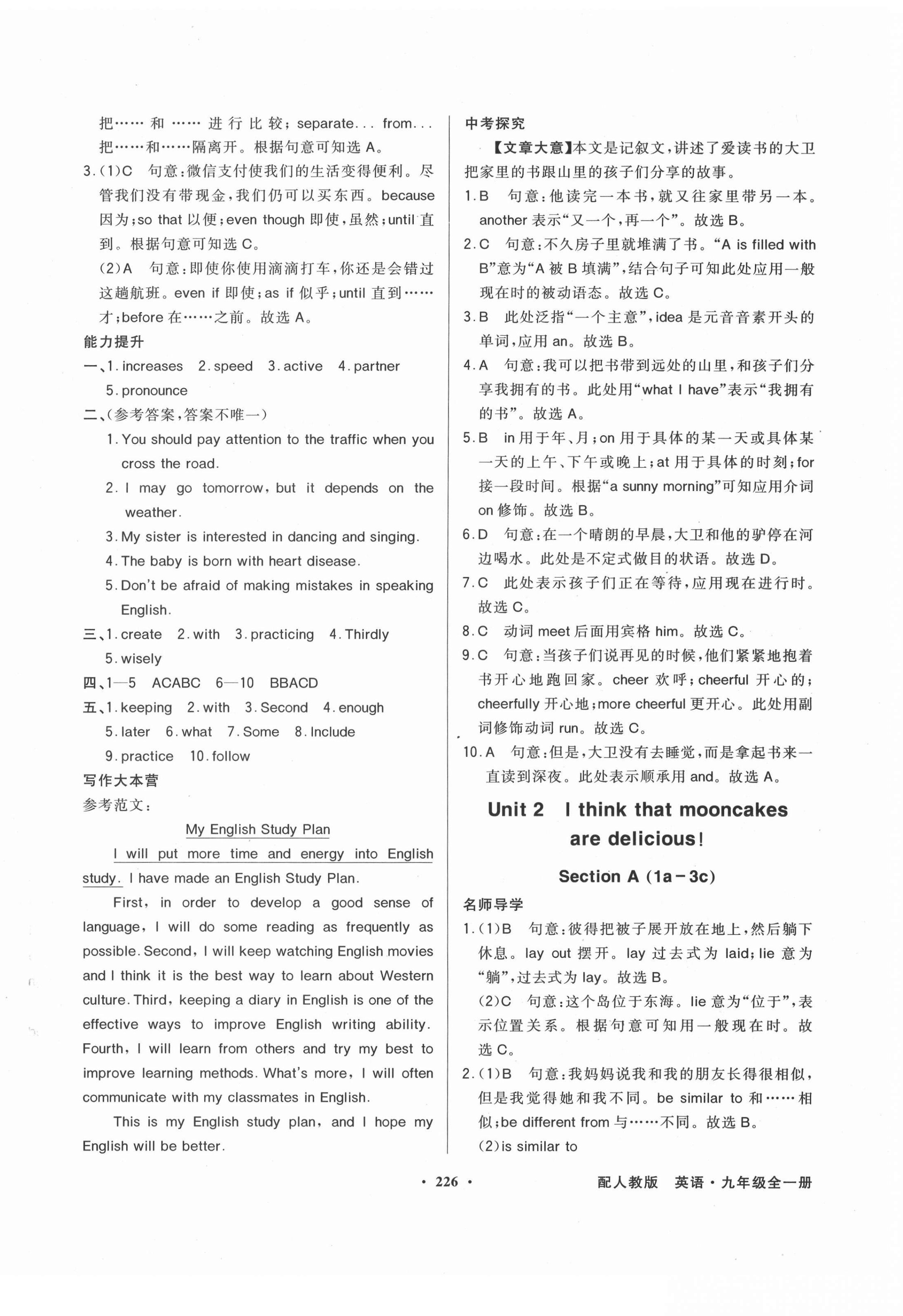 2021年同步导学与优化训练九年级英语全一册人教版&nbsp;第2页