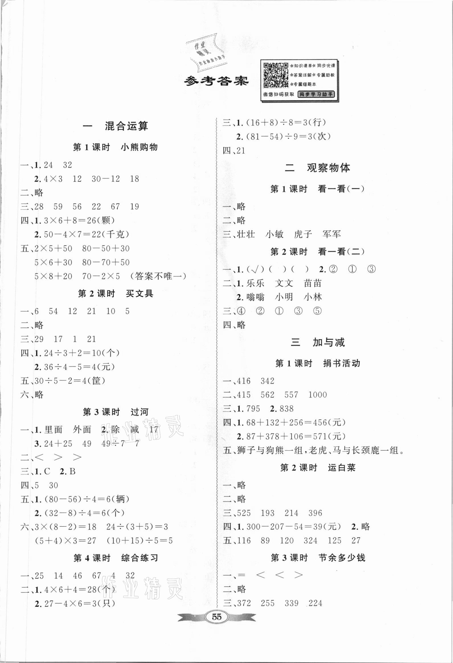 2021年同步導學與優(yōu)化訓練三年級數(shù)學上冊北師大版 第1頁