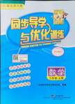 2021年同步導學與優(yōu)化訓練三年級數(shù)學上冊北師大版