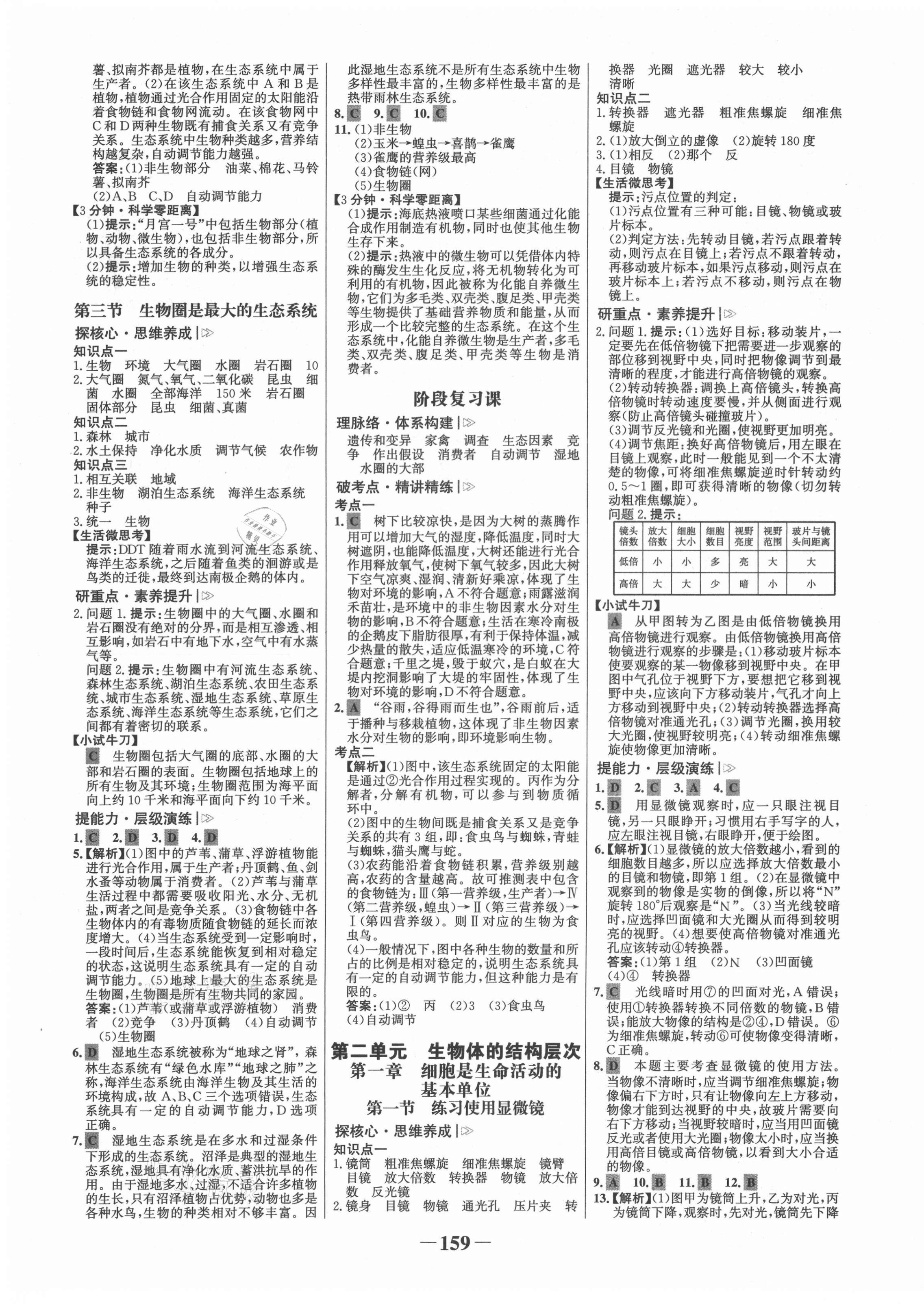 2021年世纪金榜金榜学案七年级生物上册人教版广东专版 第3页