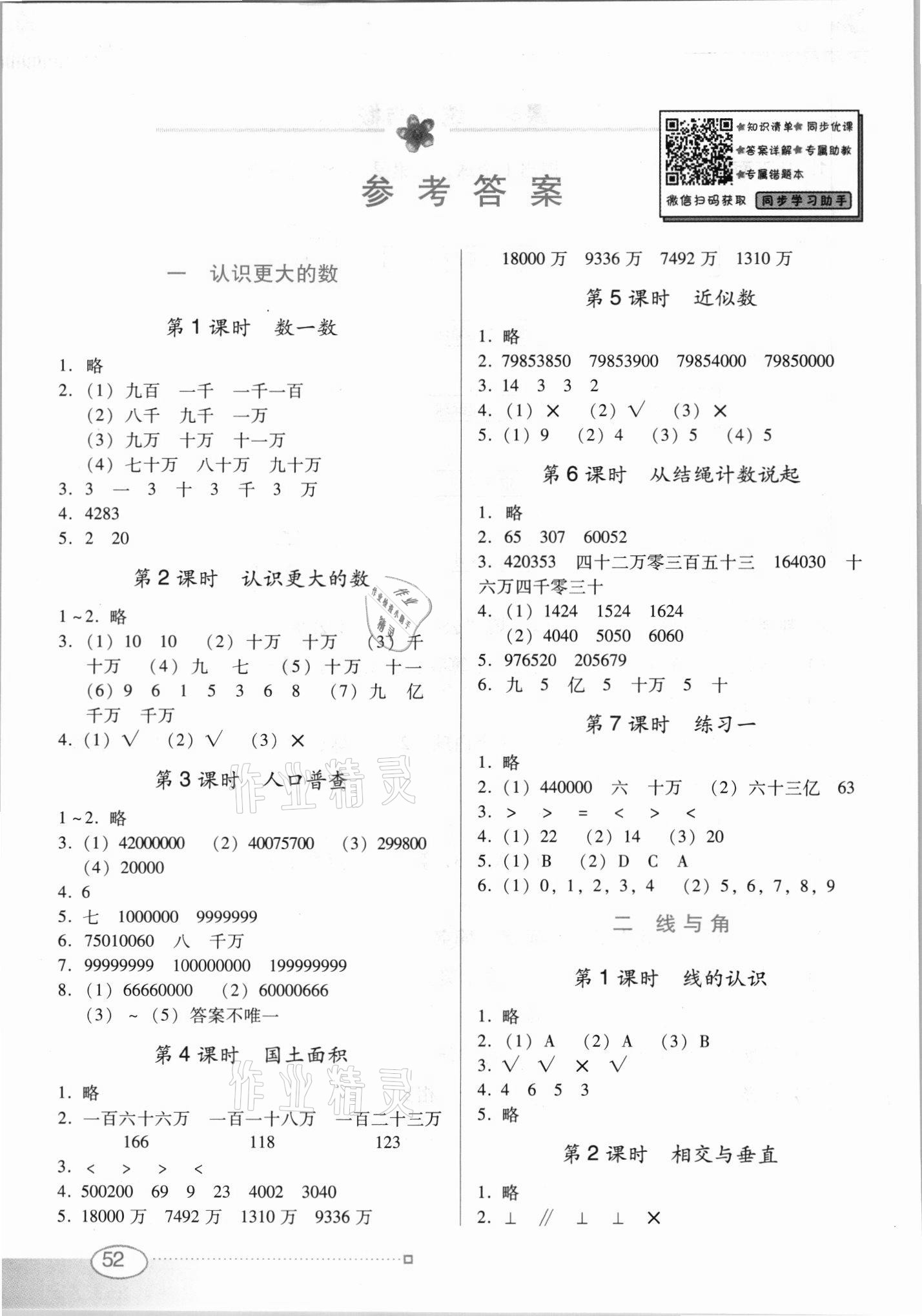 2021年南方新课堂金牌学案四年级数学上册北师大版 参考答案第1页