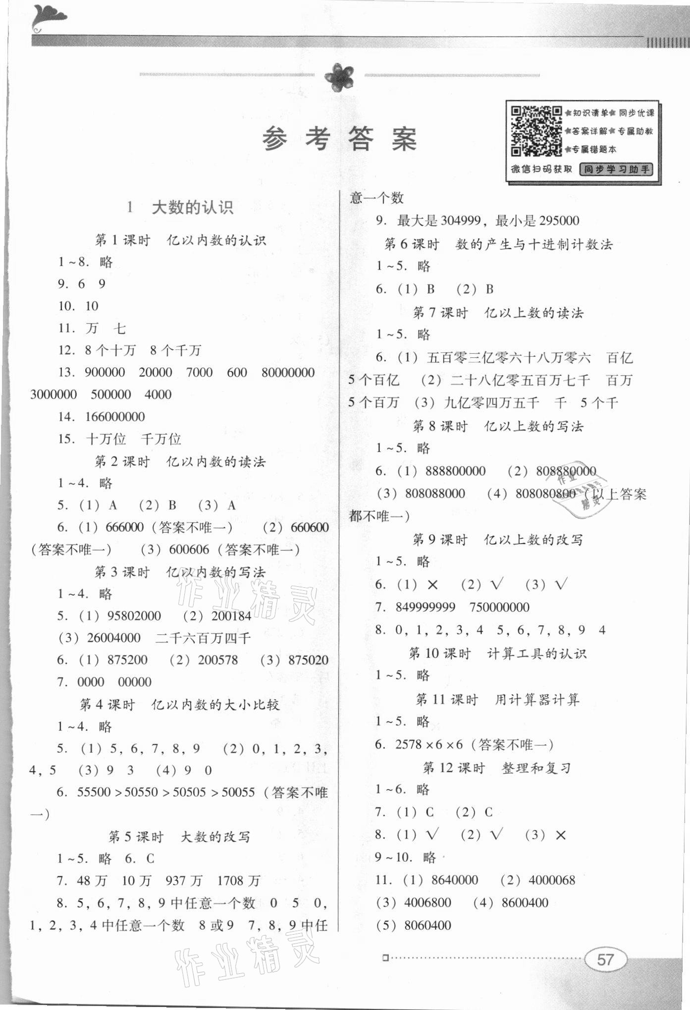 2021年南方新课堂金牌学案四年级数学上册人教版 第1页