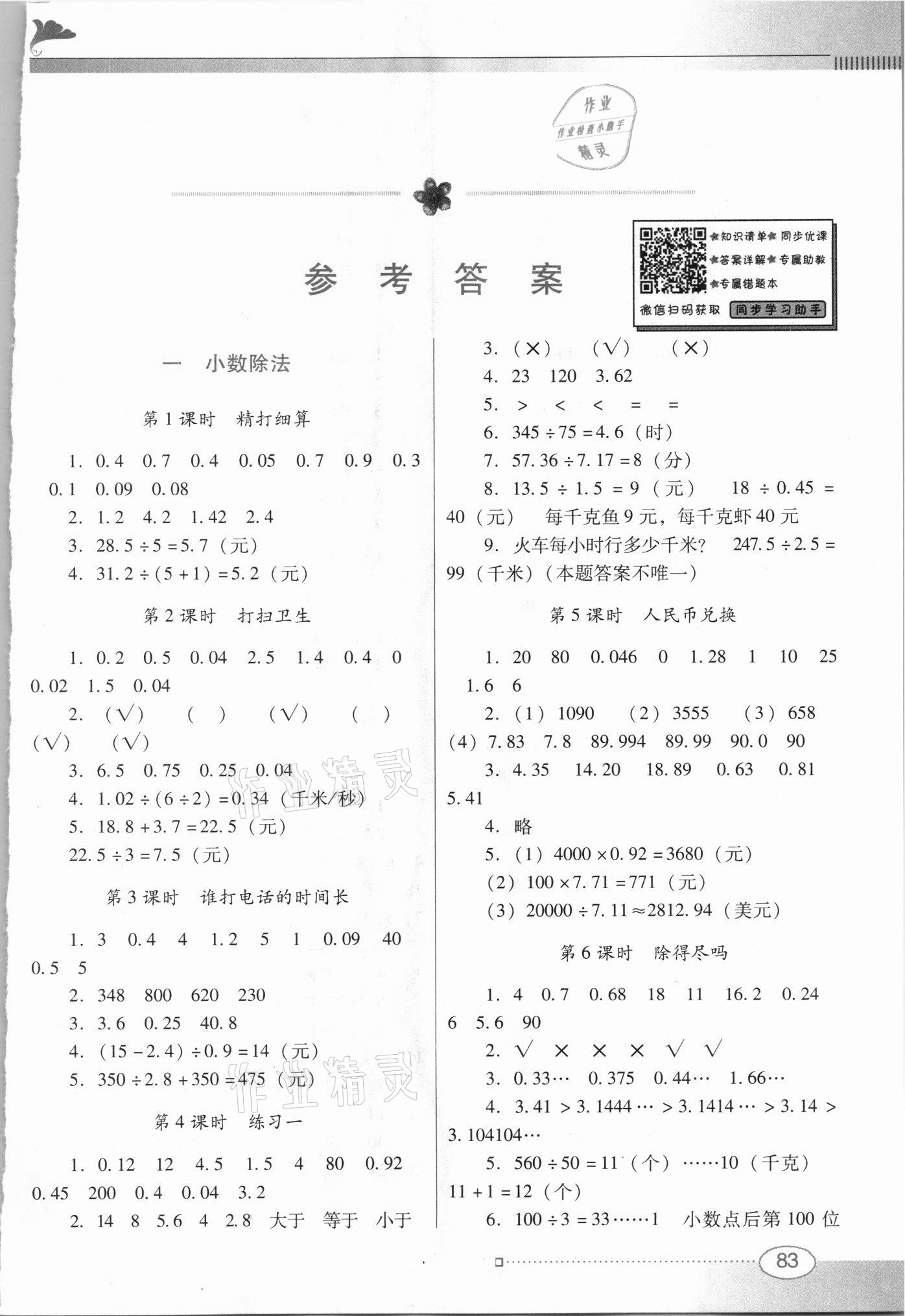 2021年南方新课堂金牌学案五年级数学上册北师大版 第1页