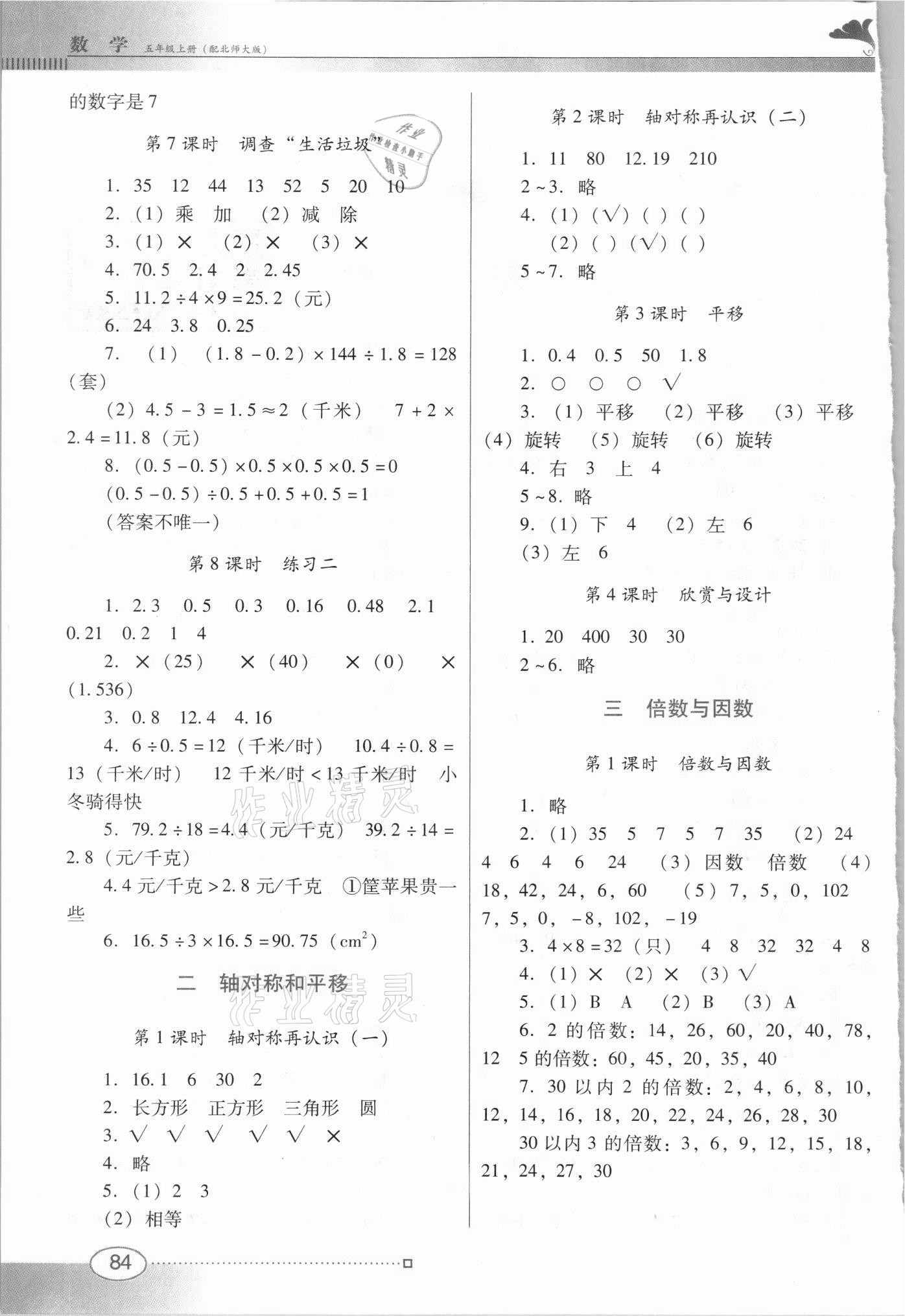 2021年南方新课堂金牌学案五年级数学上册北师大版 第2页