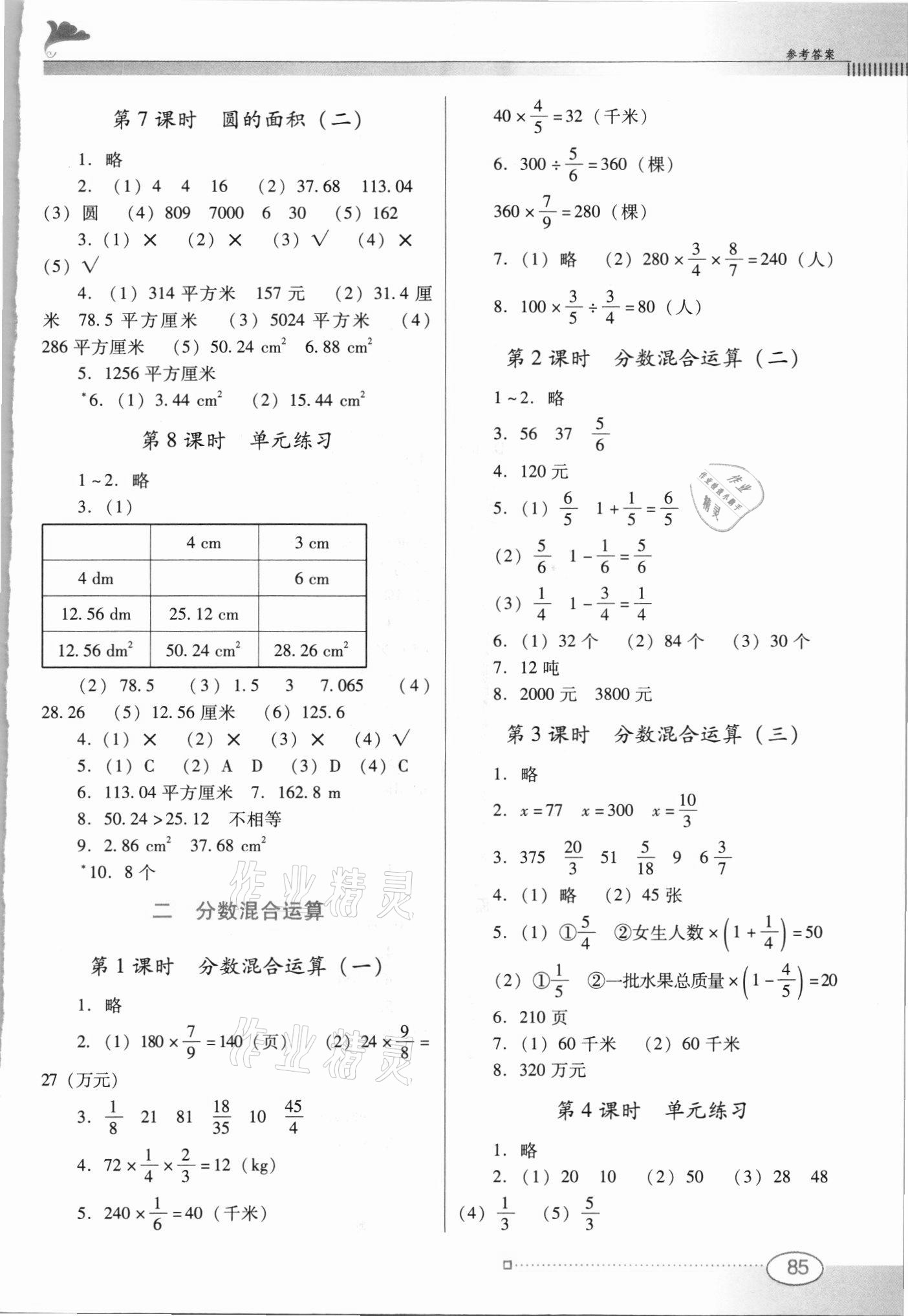 2021年南方新課堂金牌學(xué)案六年級(jí)數(shù)學(xué)上冊(cè)北師大版 參考答案第2頁(yè)