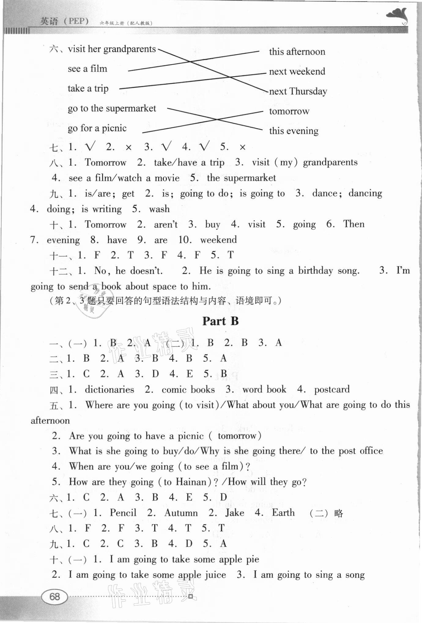 2021年南方新課堂金牌學(xué)案六年級(jí)英語(yǔ)上冊(cè)人教版 參考答案第5頁(yè)