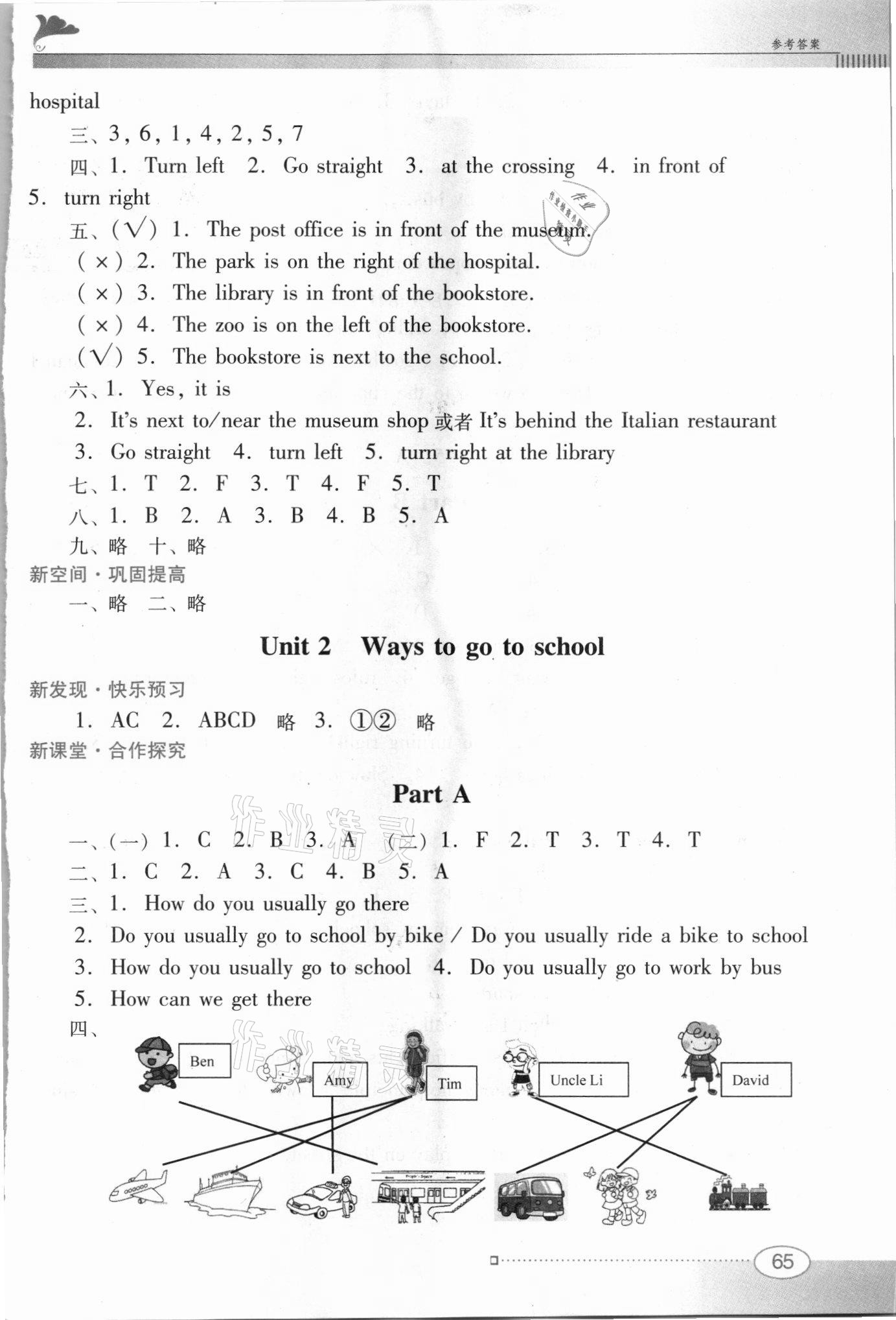 2021年南方新課堂金牌學(xué)案六年級(jí)英語上冊人教版 參考答案第2頁