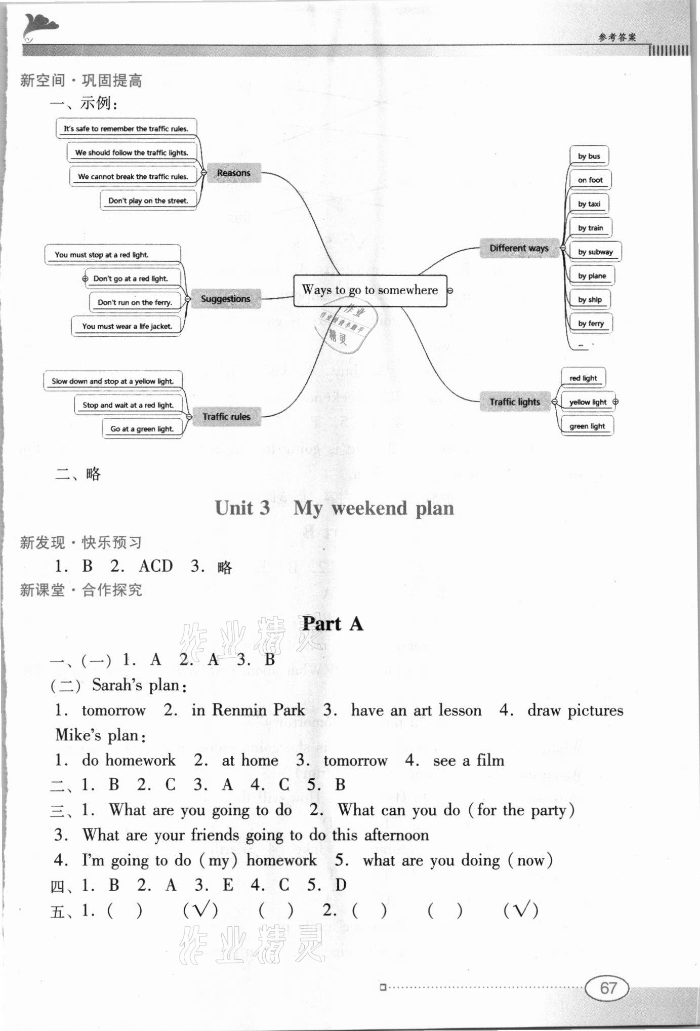 2021年南方新课堂金牌学案六年级英语上册人教版 参考答案第4页