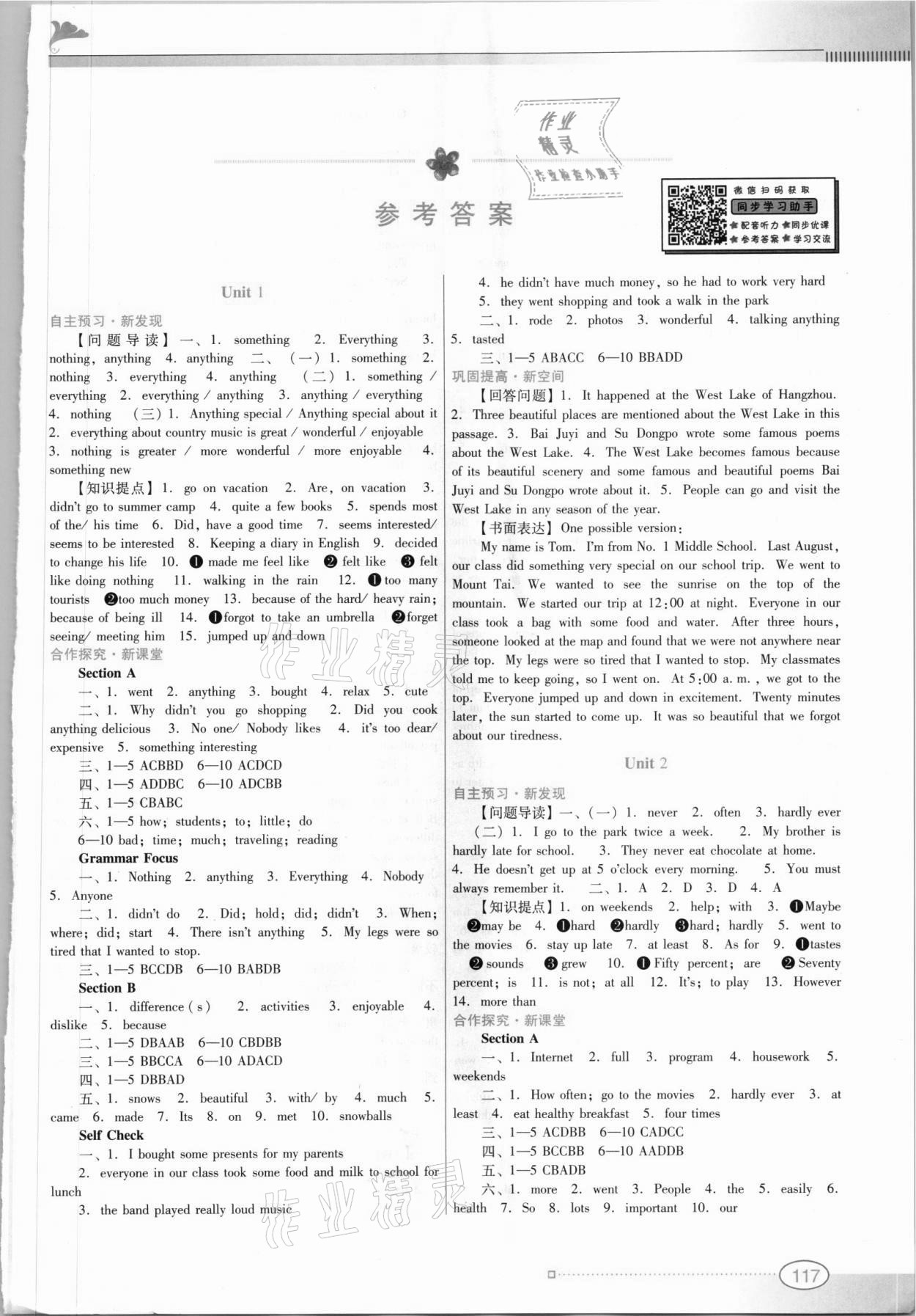 2021年南方新課堂金牌學(xué)案八年級(jí)英語(yǔ)上冊(cè)人教版 第1頁(yè)