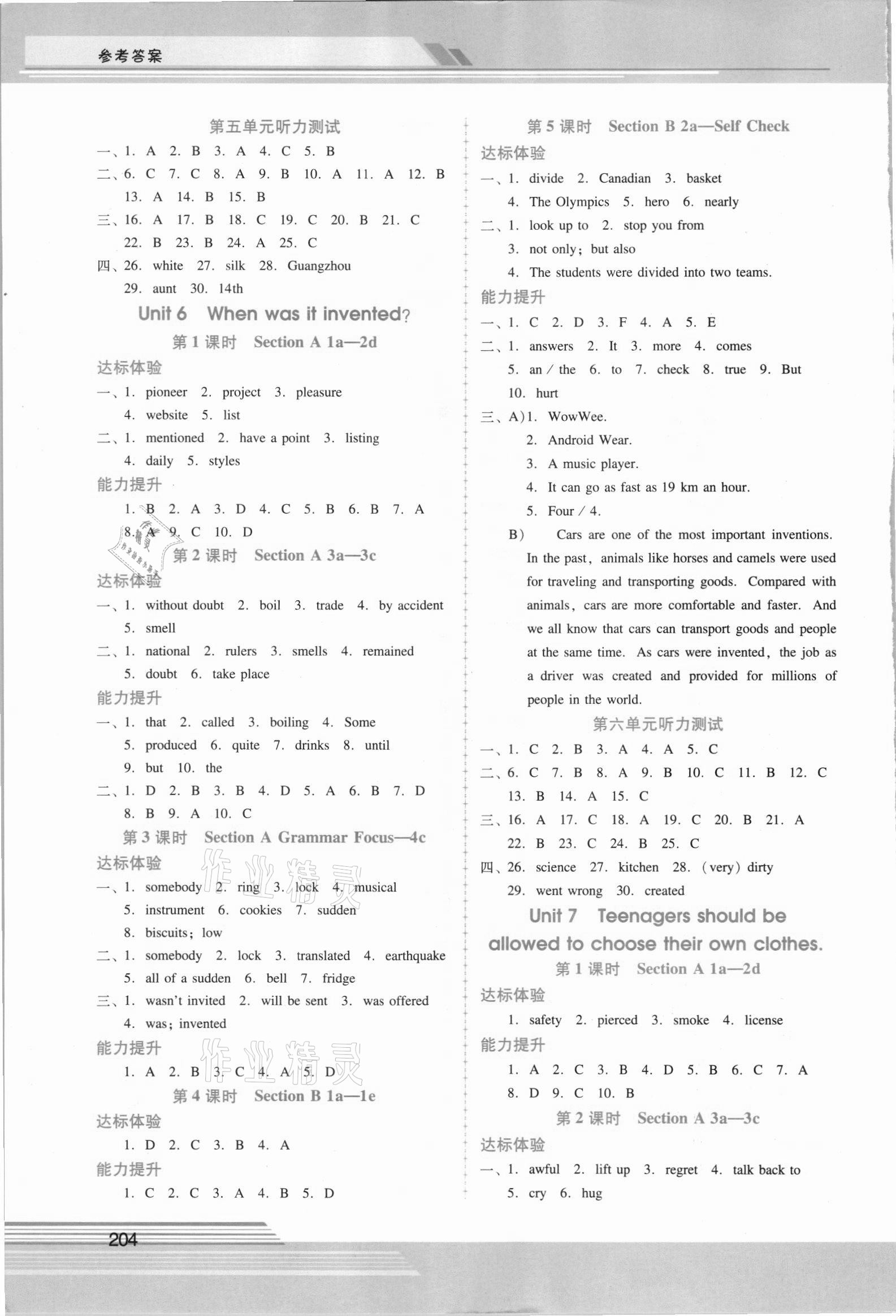 2021年新課程學(xué)習(xí)輔導(dǎo)九年級(jí)英語(yǔ)全一冊(cè)人教版 第5頁(yè)