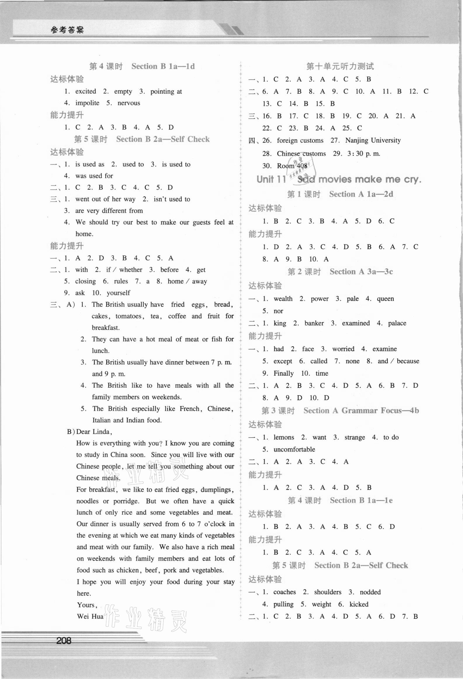 2021年新課程學(xué)習(xí)輔導(dǎo)九年級(jí)英語(yǔ)全一冊(cè)人教版 第9頁(yè)