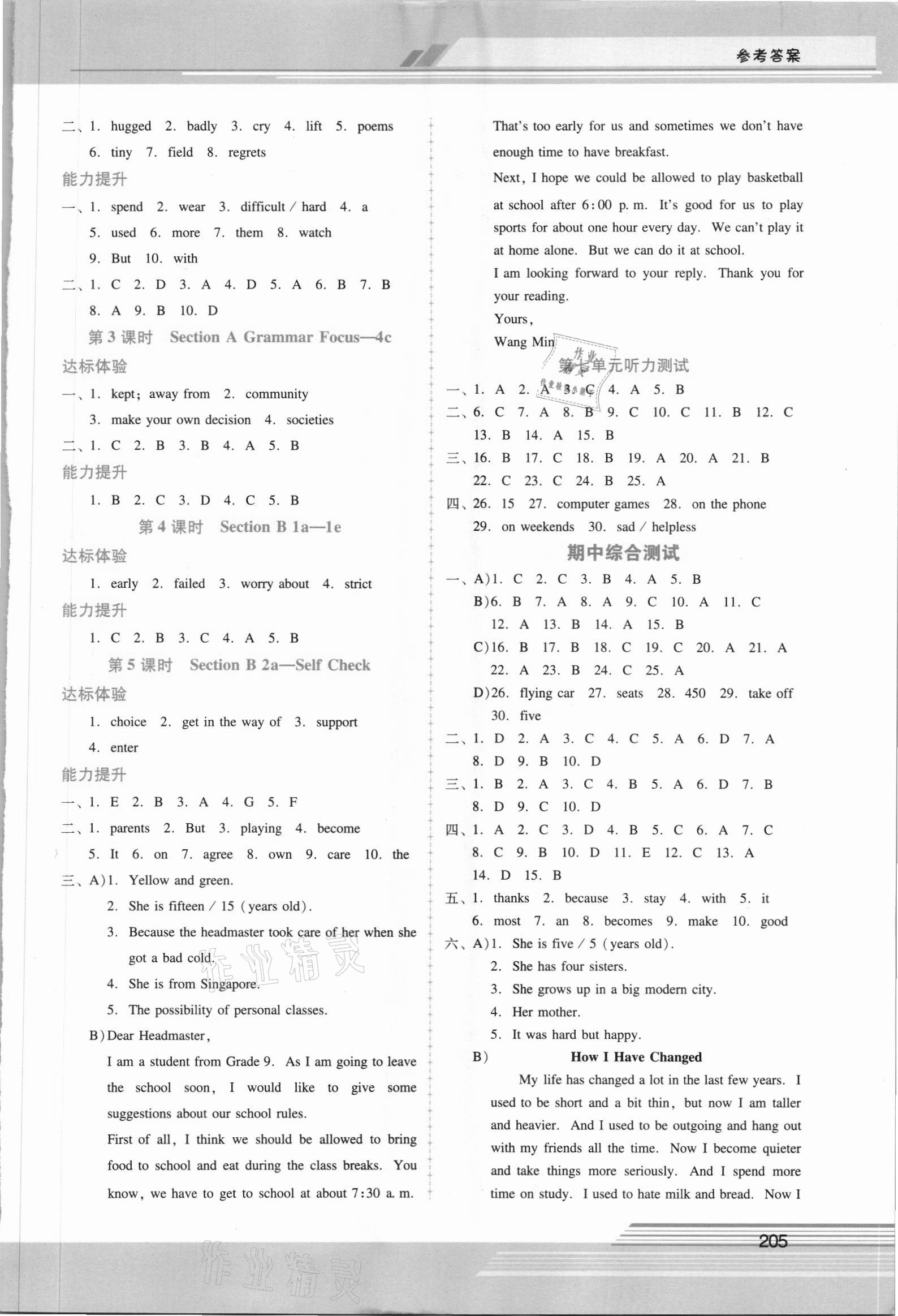 2021年新課程學(xué)習(xí)輔導(dǎo)九年級(jí)英語全一冊(cè)人教版 第6頁