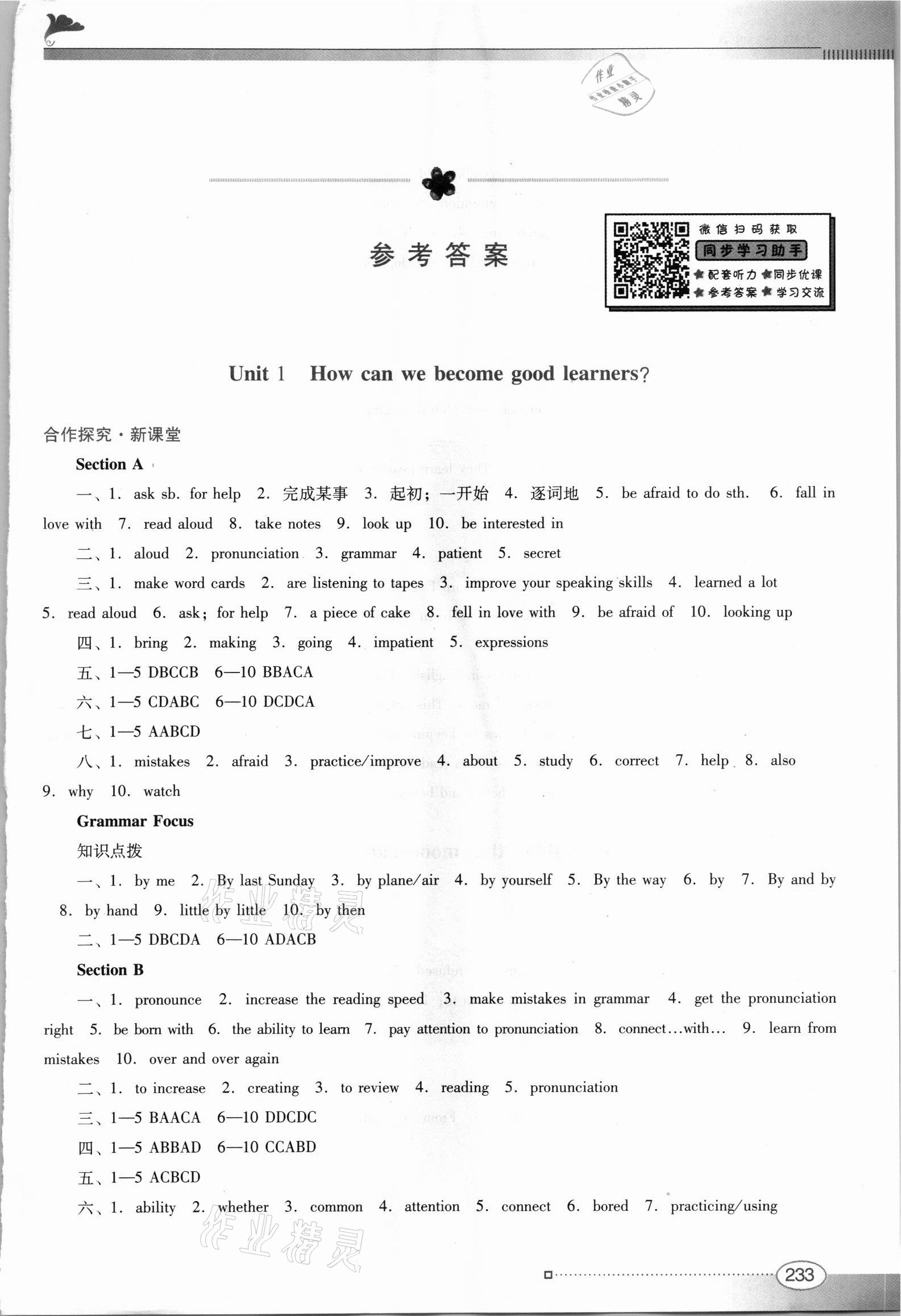 2021年南方新課堂金牌學(xué)案九年級(jí)英語全一冊人教版 第1頁