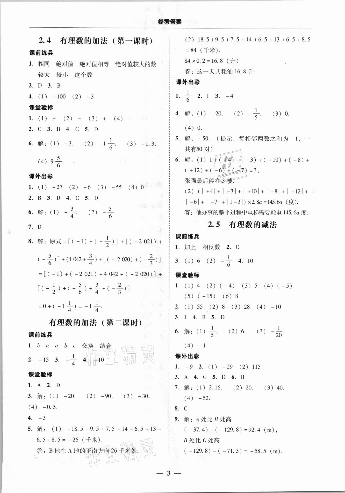 2021年南粤学典学考精练七年级数学上册北师大版 第3页