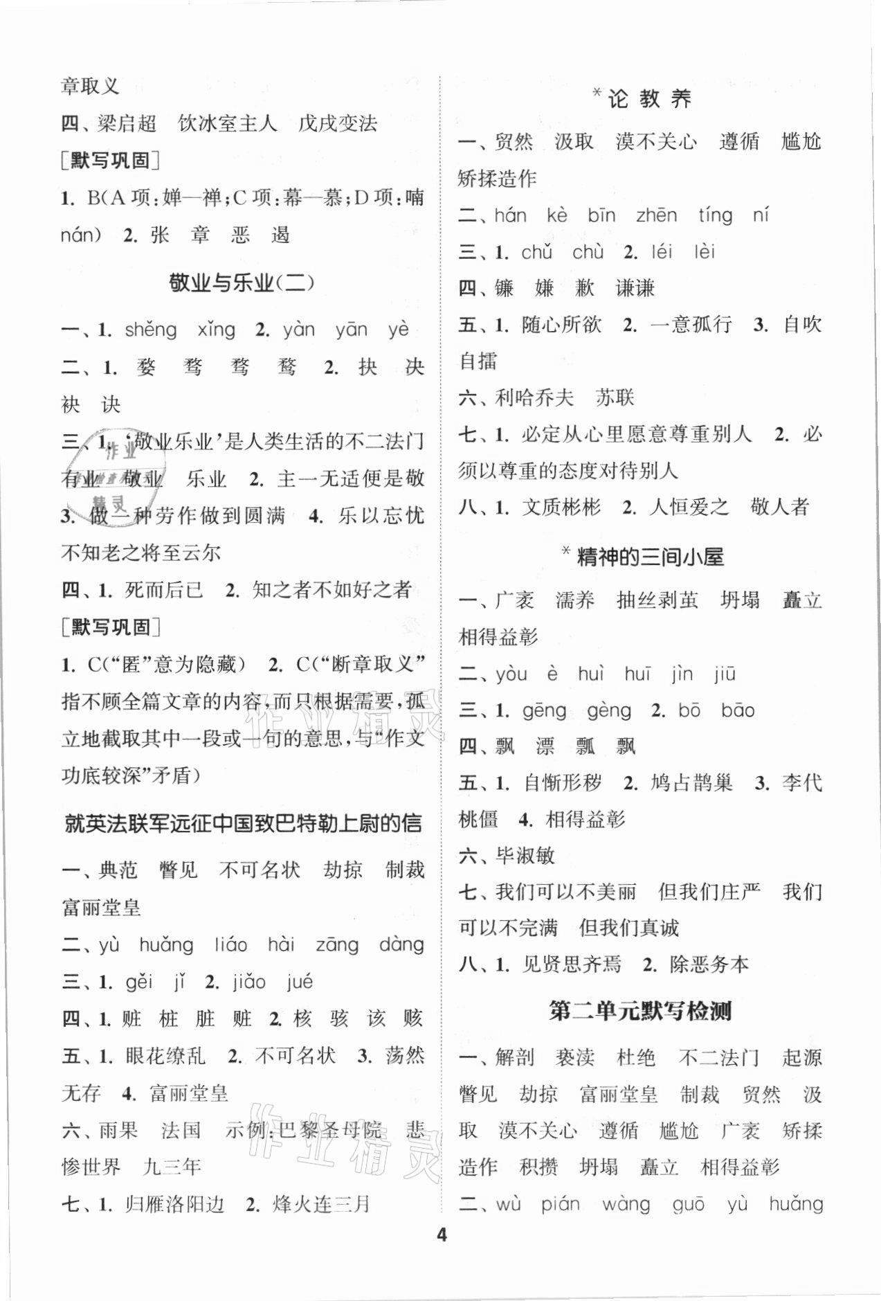 2021年通城學(xué)典初中語文默寫能手九年級(jí)上冊(cè)人教版 第4頁