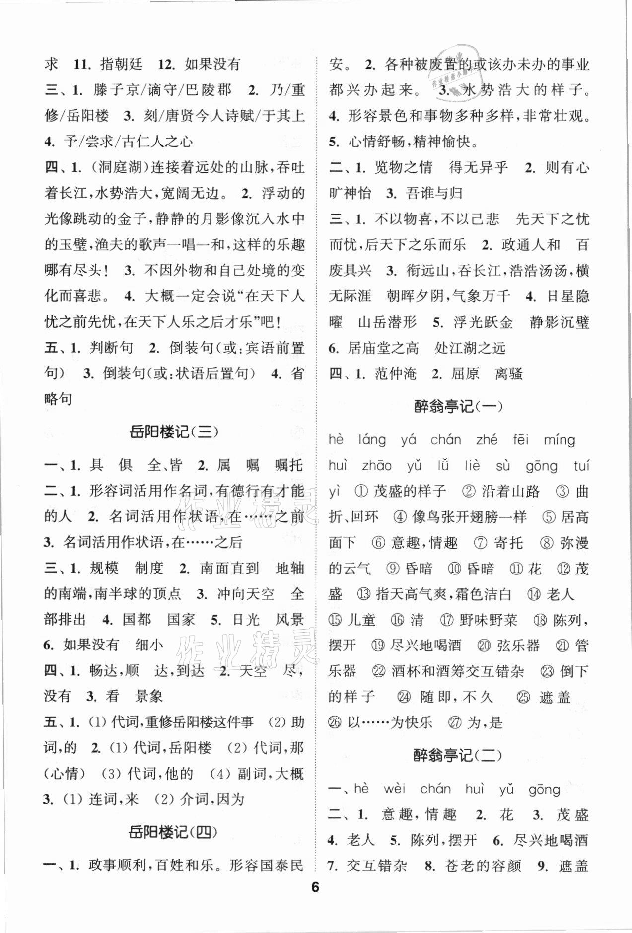 2021年通城學(xué)典初中語(yǔ)文默寫(xiě)能手九年級(jí)上冊(cè)人教版 第6頁(yè)