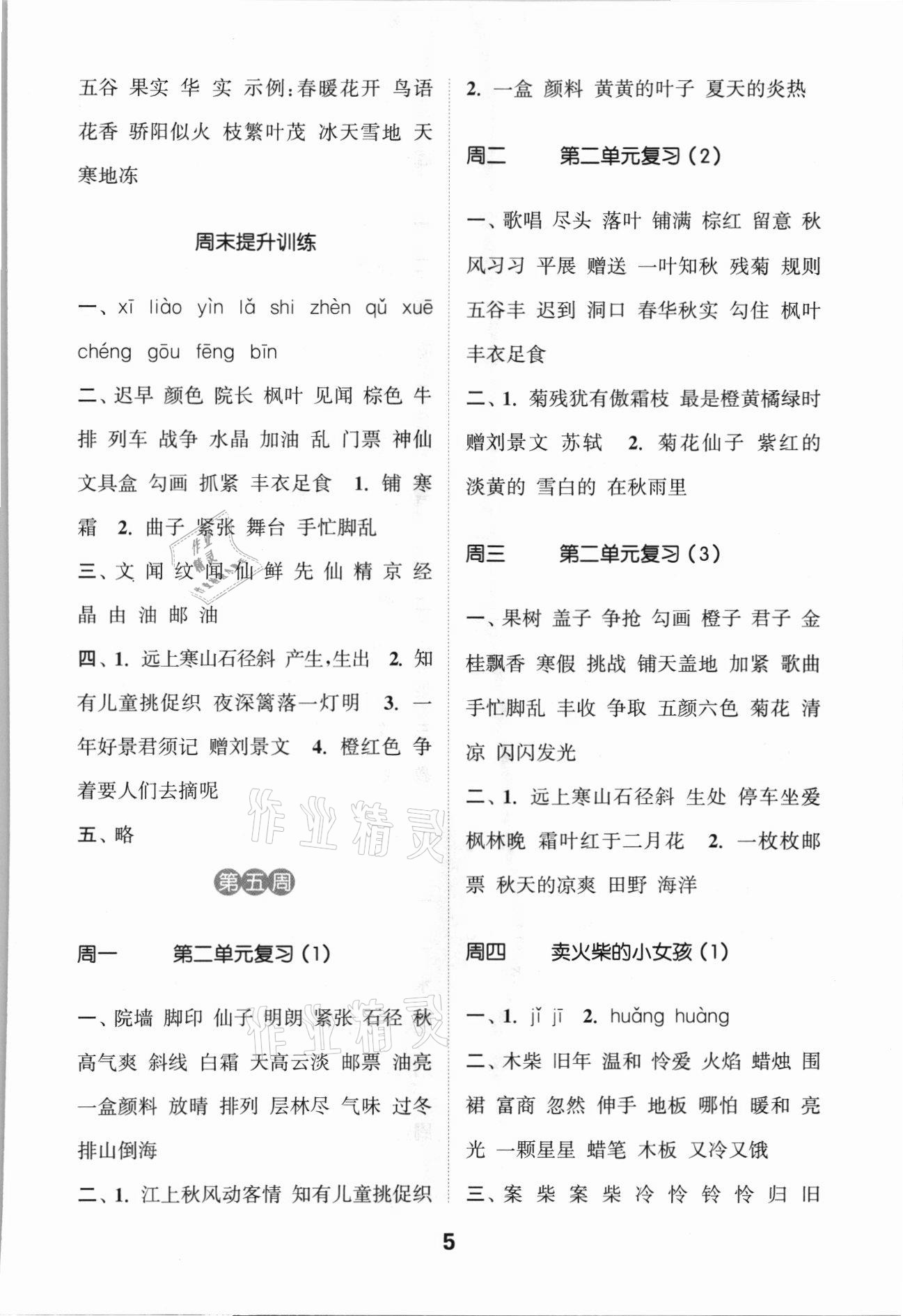 2021年通城學典默寫能手三年級語文上冊人教版江蘇專用 第5頁