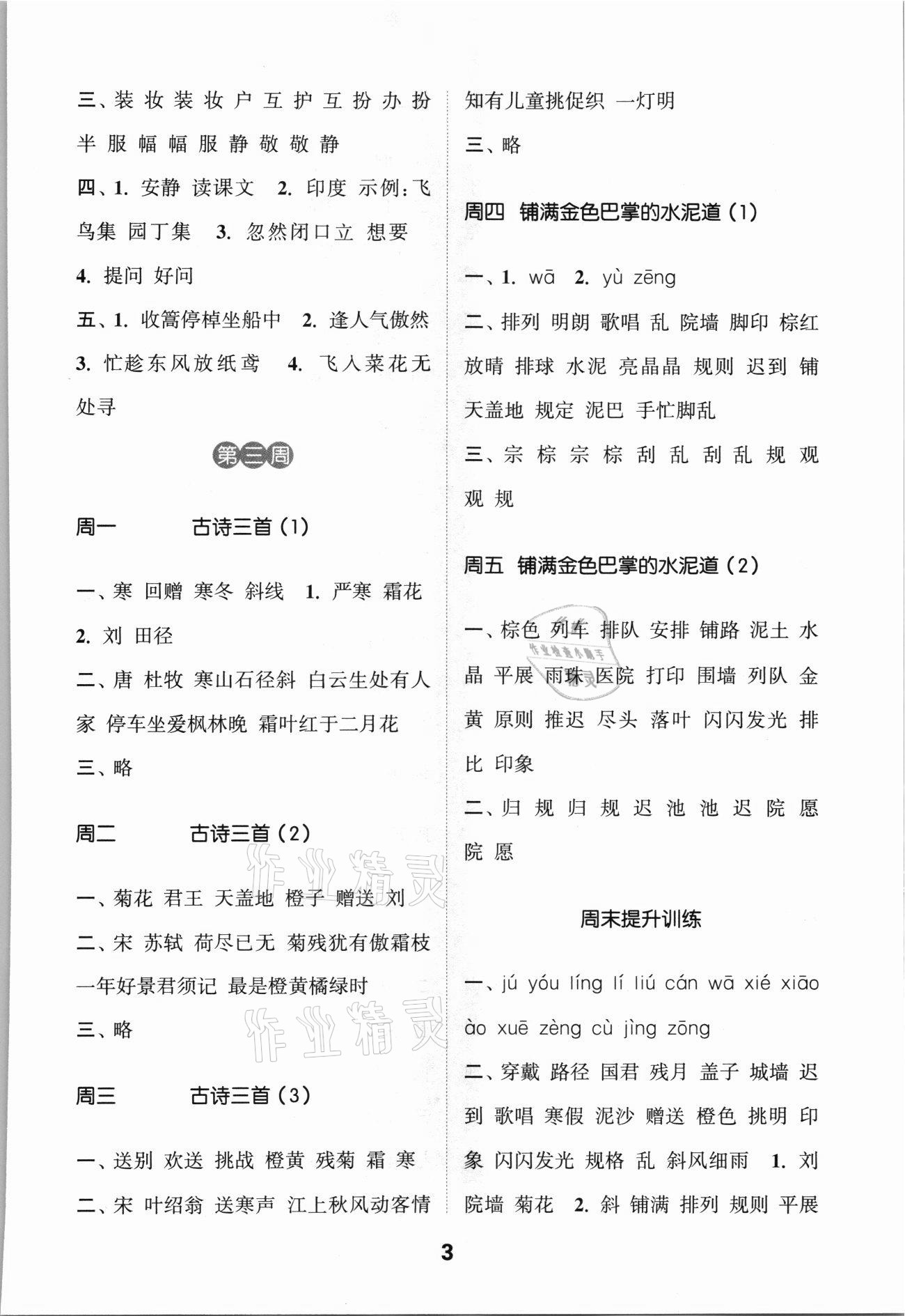 2021年通城學(xué)典默寫能手三年級語文上冊人教版江蘇專用 第3頁