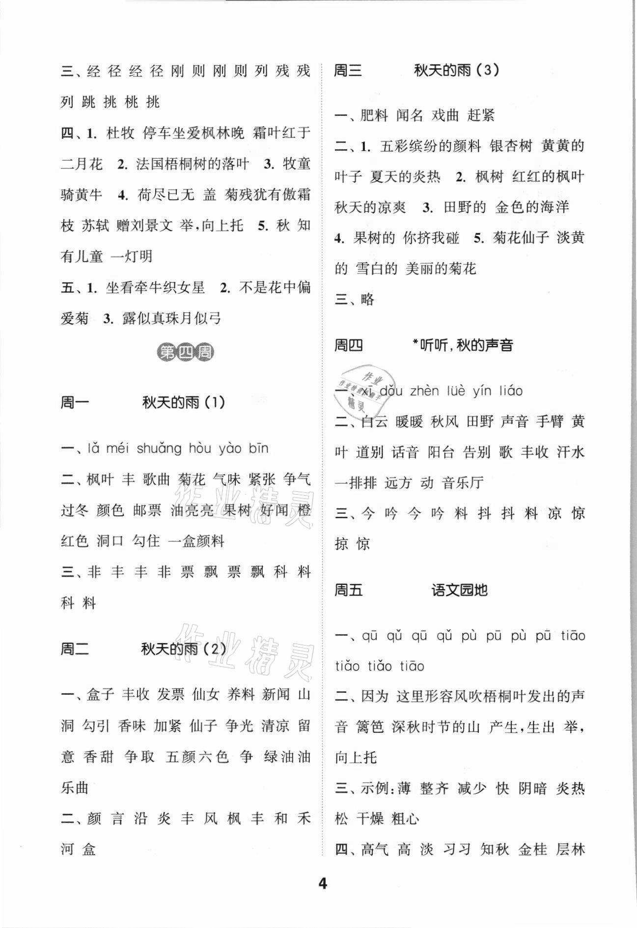 2021年通城學典默寫能手三年級語文上冊人教版江蘇專用 第4頁