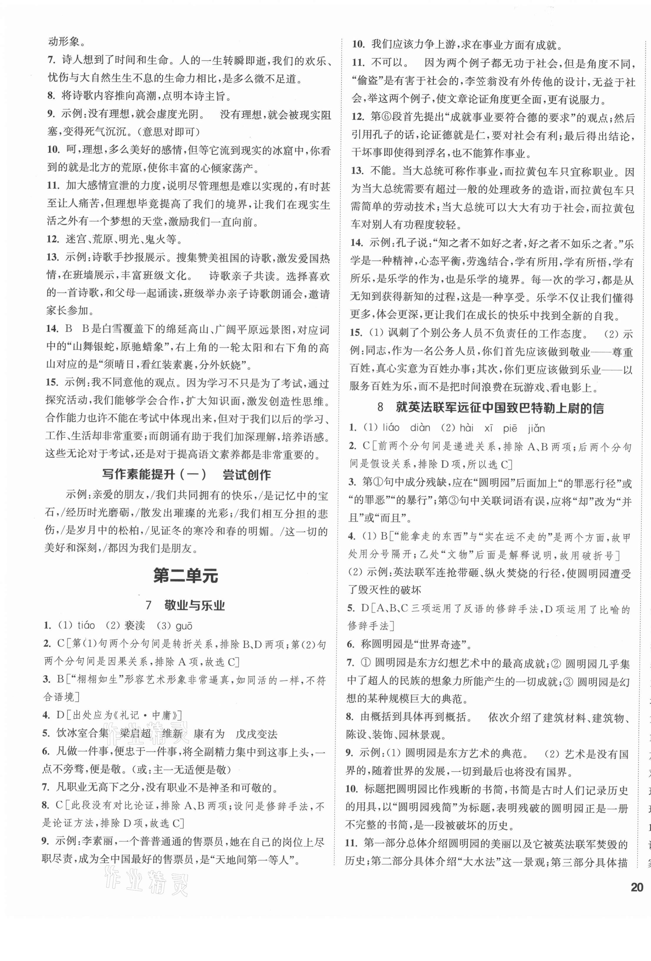 2021年通城學(xué)典課時作業(yè)本九年級語文上冊人教版江蘇專版 第3頁