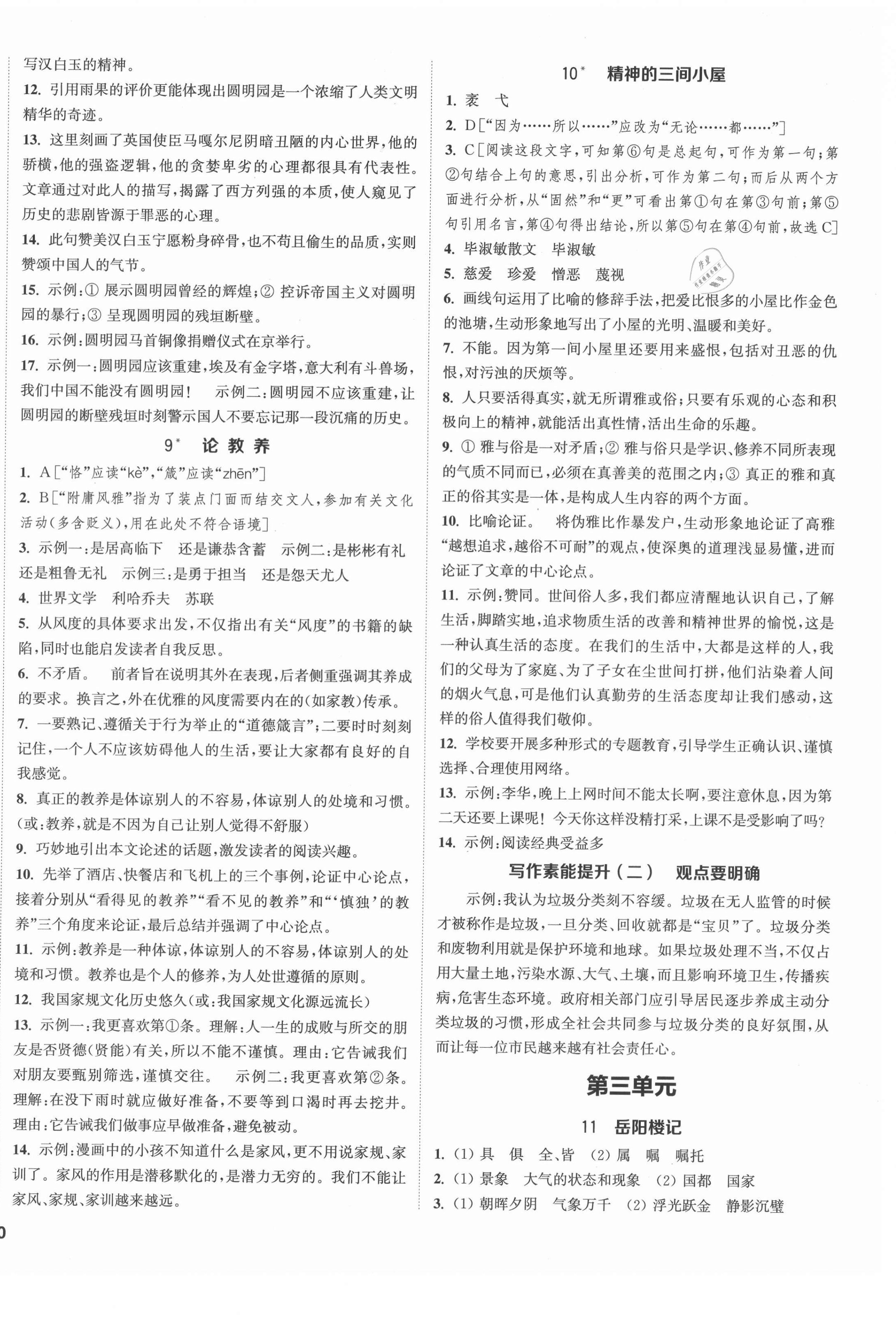 2021年通城學(xué)典課時作業(yè)本九年級語文上冊人教版江蘇專版 第4頁