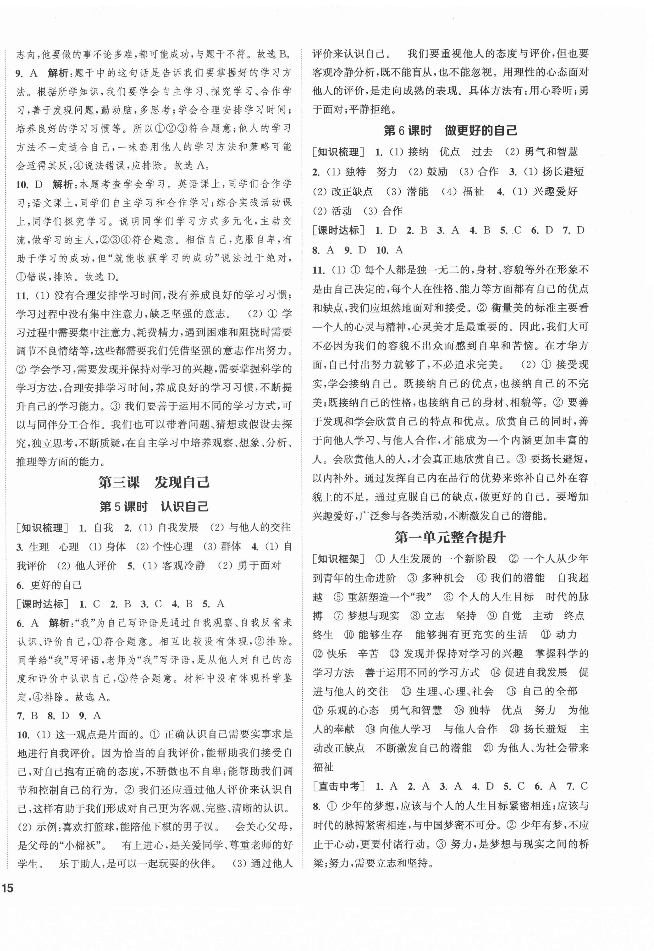 2021年通城學(xué)典課時作業(yè)本七年級道德與法治上冊人教版江蘇專版 第2頁