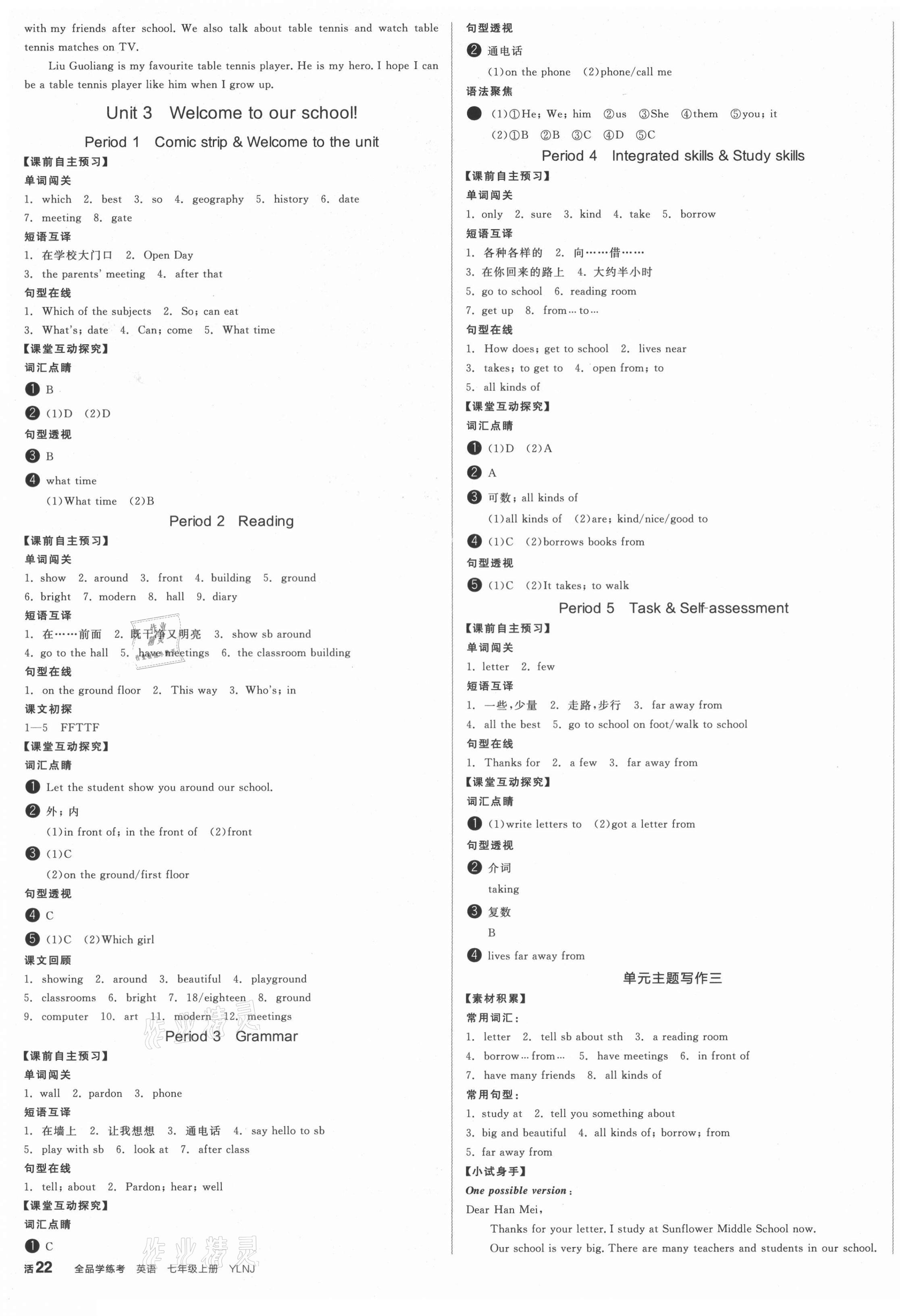 2021年全品學(xué)練考七年級英語上冊譯林版徐州專版 第3頁