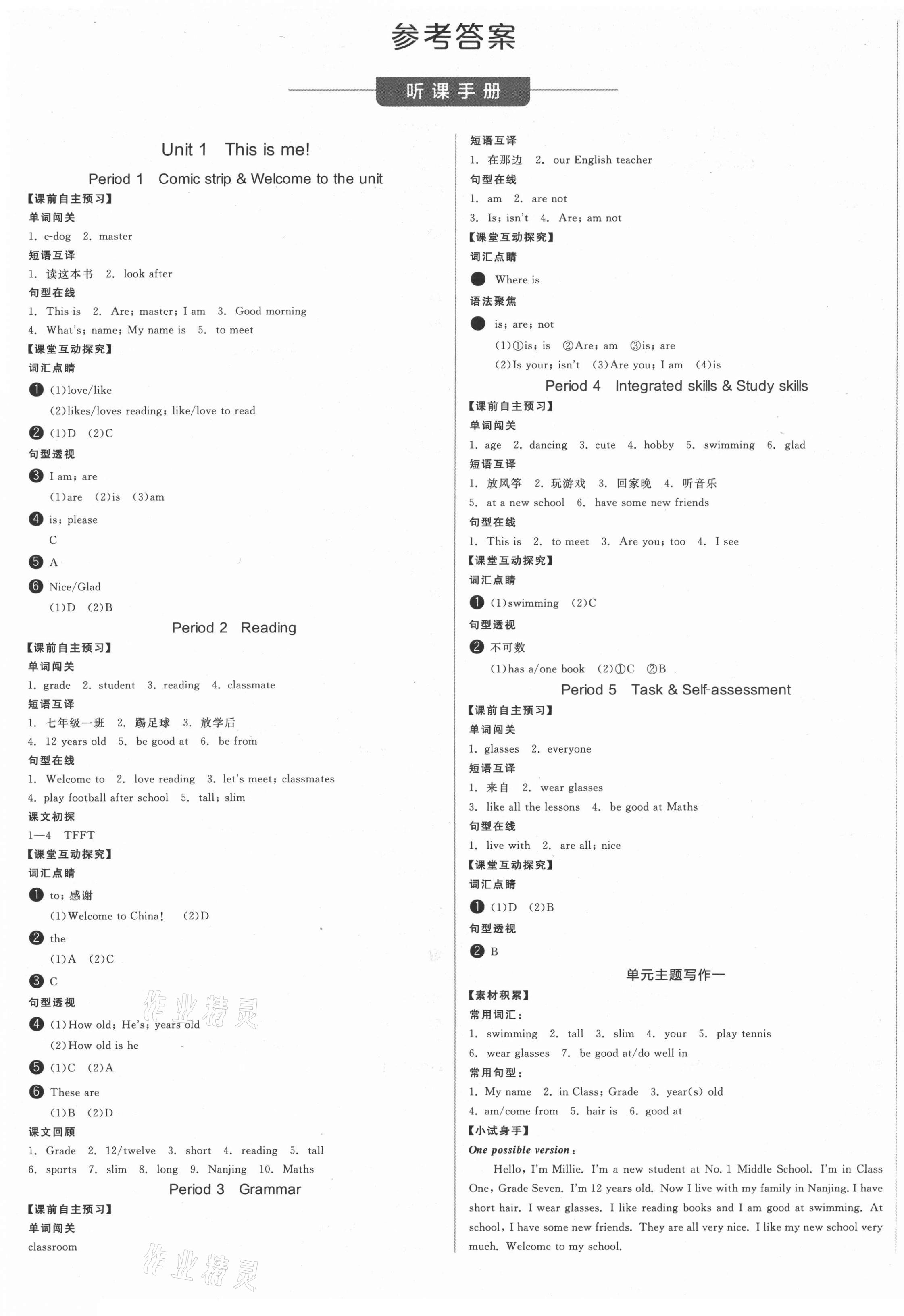 2021年全品學(xué)練考七年級(jí)英語(yǔ)上冊(cè)譯林版徐州專版 第1頁(yè)