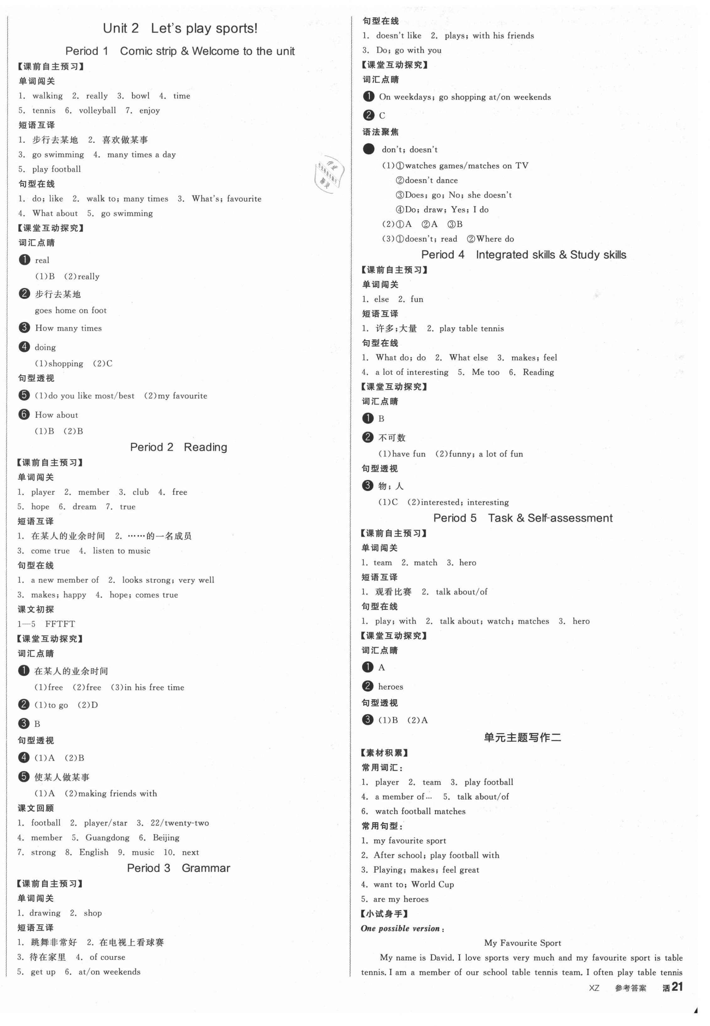 2021年全品學(xué)練考七年級(jí)英語上冊(cè)譯林版徐州專版 第2頁