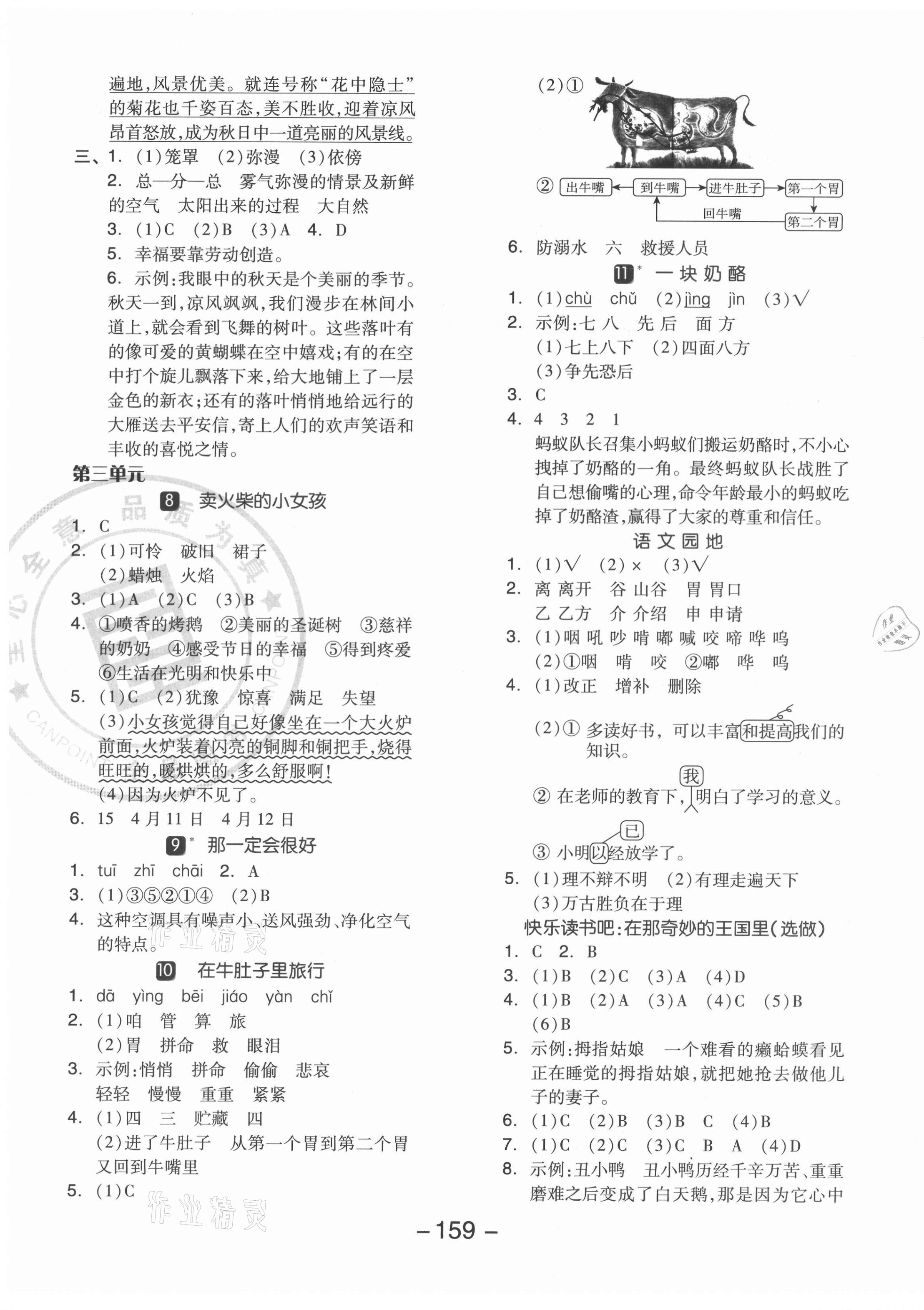 2021年全品学练考三年级语文上册人教版江苏专版 参考答案第3页