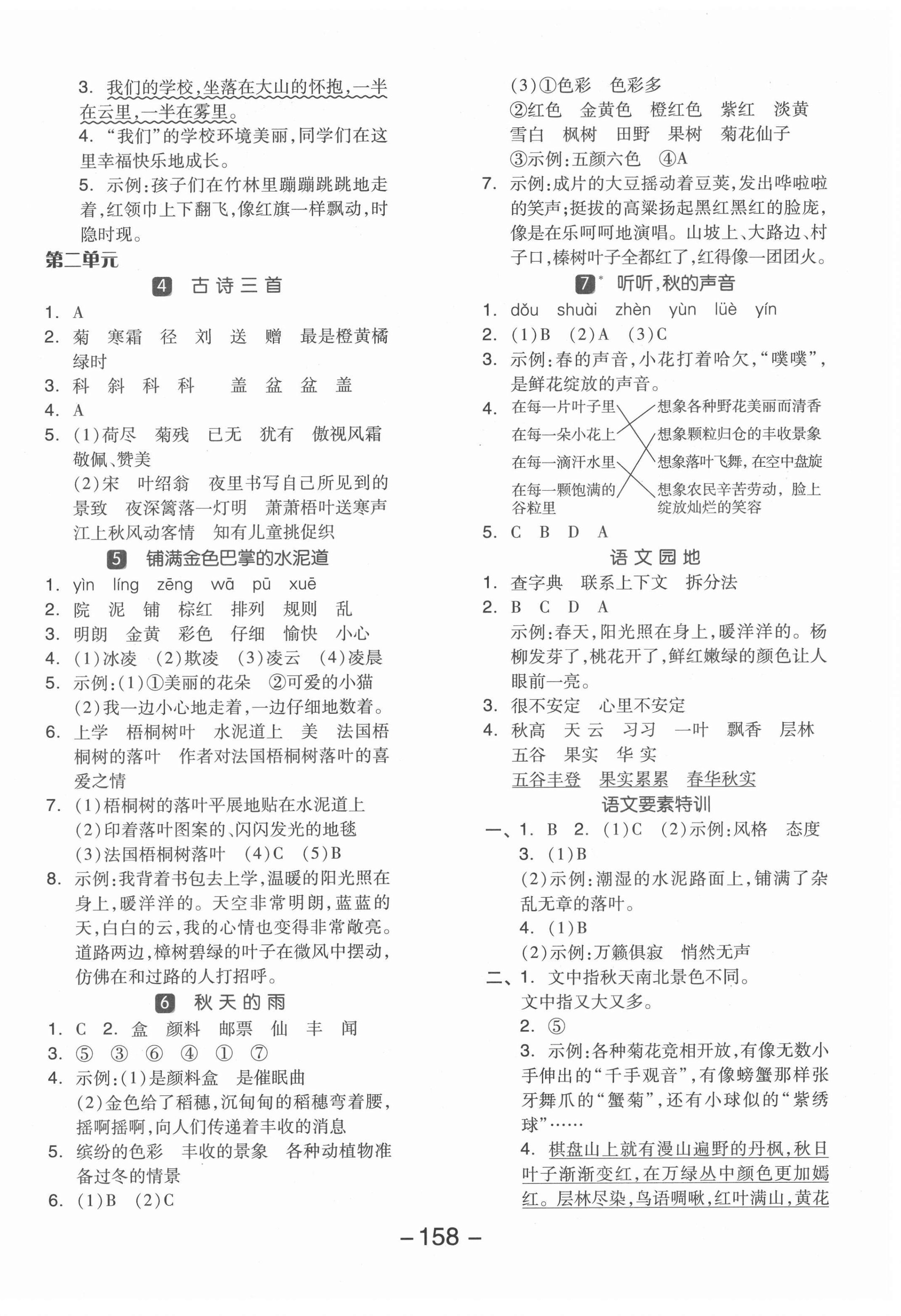 2021年全品学练考三年级语文上册人教版江苏专版 参考答案第2页