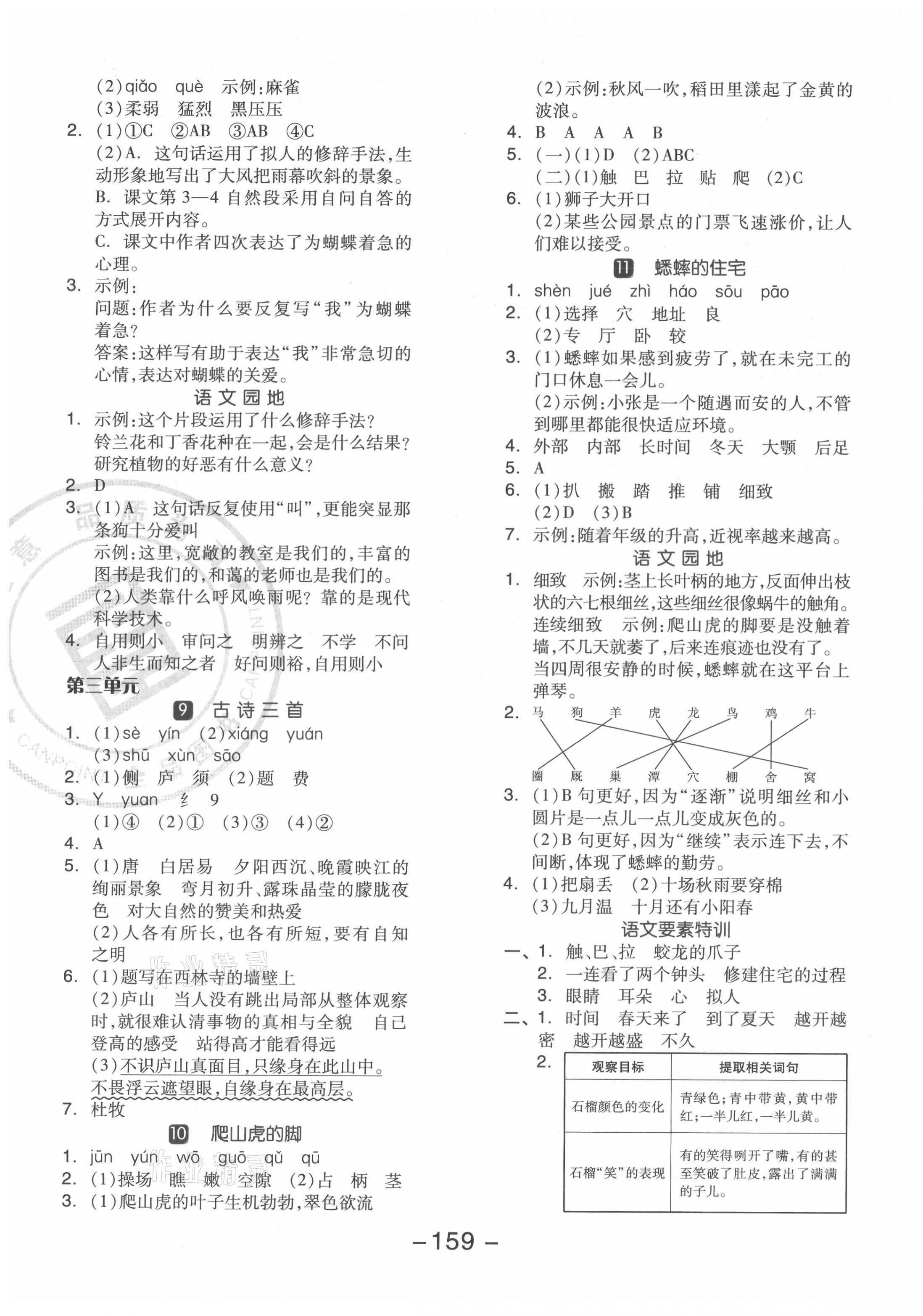 2021年全品学练考四年级语文上册人教版江苏专版 参考答案第3页