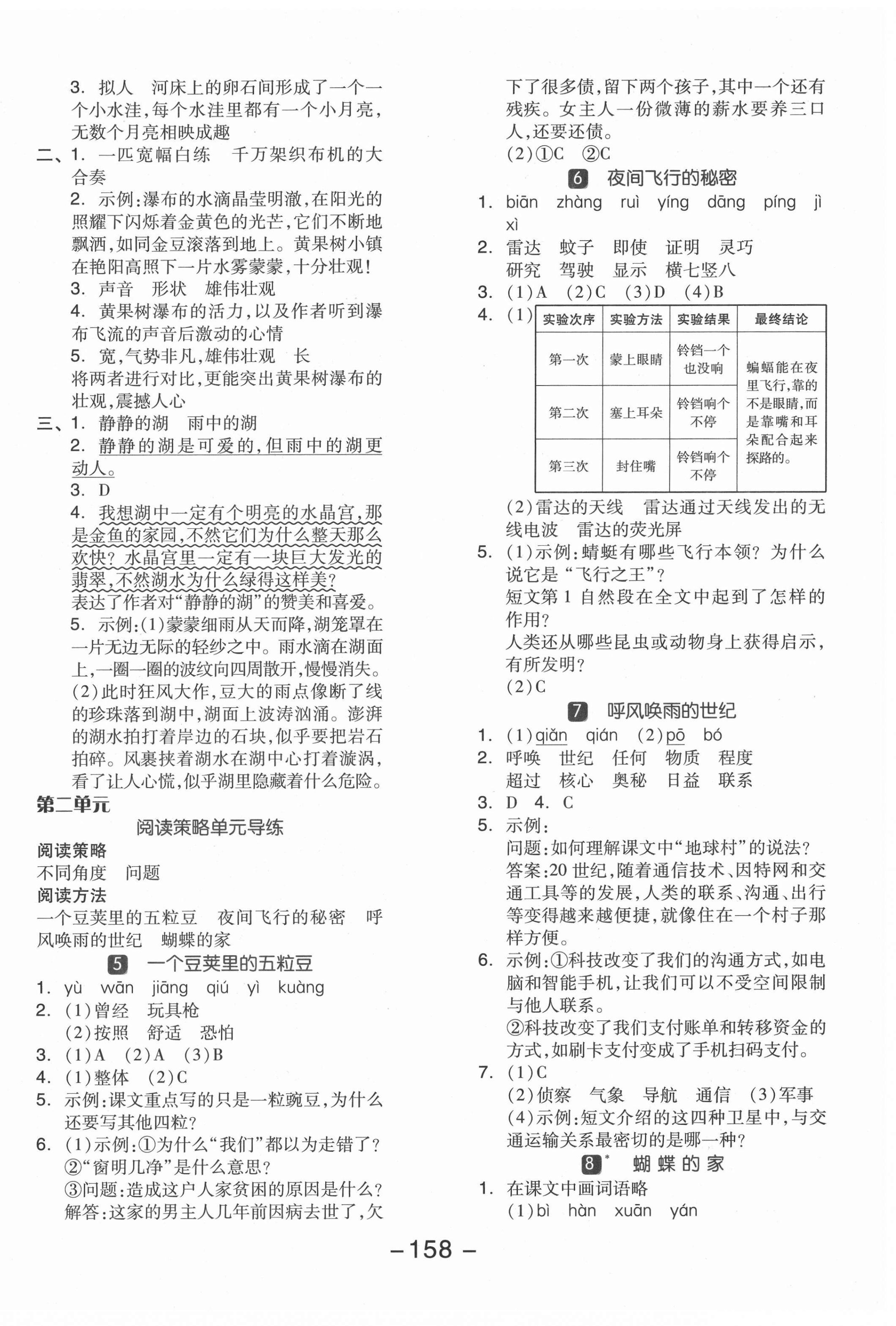 2021年全品学练考四年级语文上册人教版江苏专版 参考答案第2页