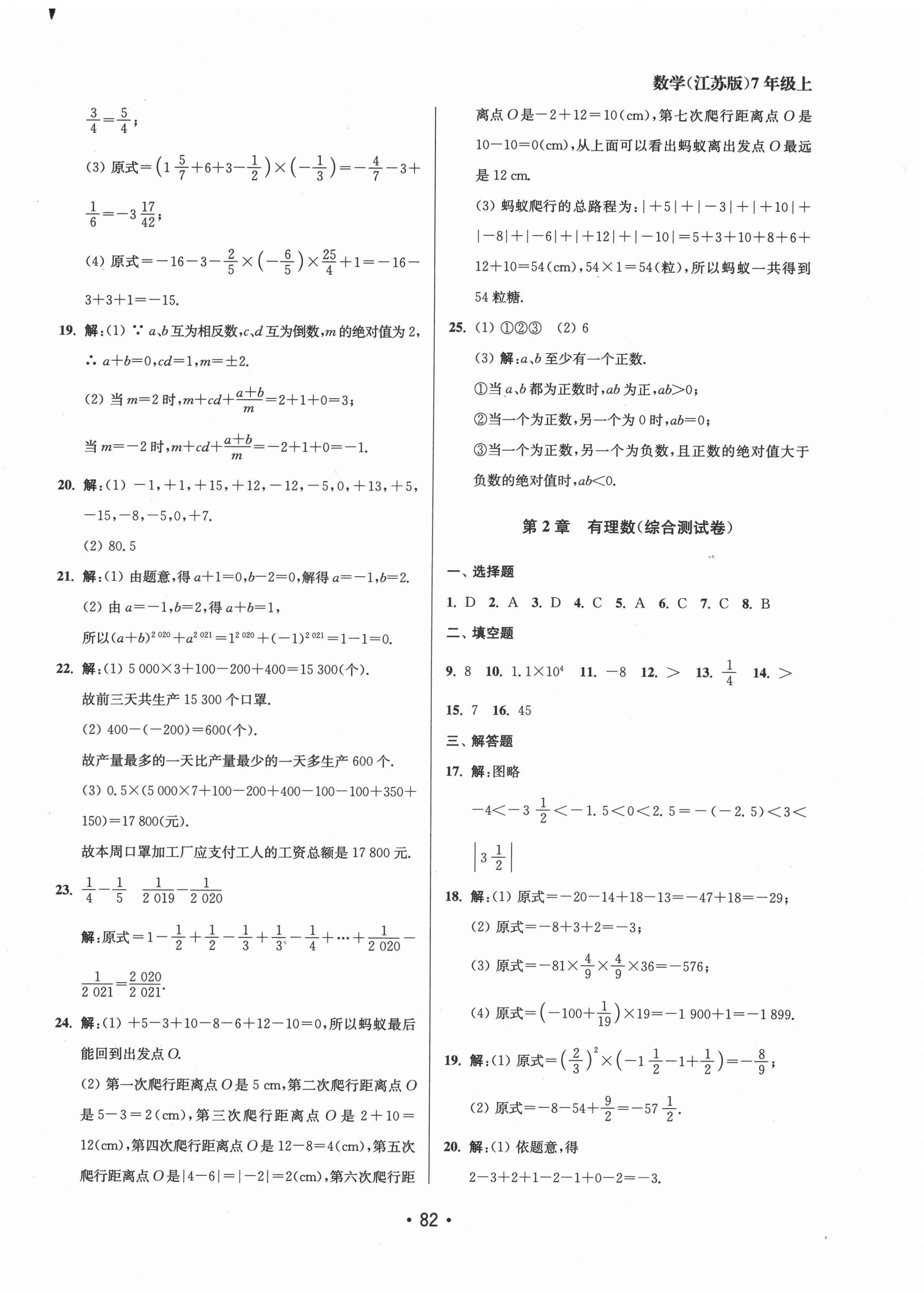 2021年成长空间全程跟踪测试卷七年级数学上册江苏版徐州专版 第2页