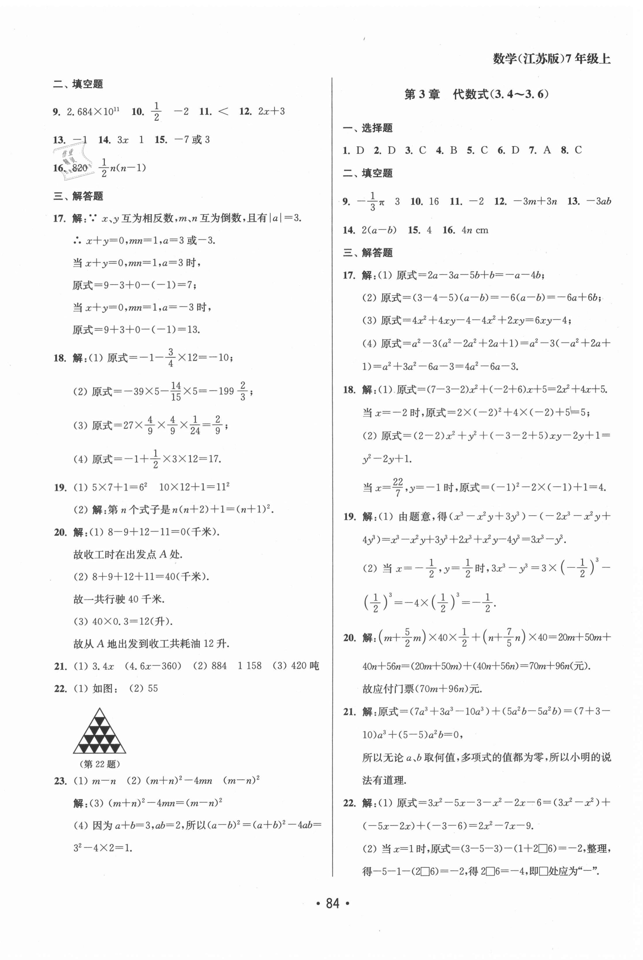 2021年成長空間全程跟蹤測試卷七年級數學上冊江蘇版徐州專版 第4頁